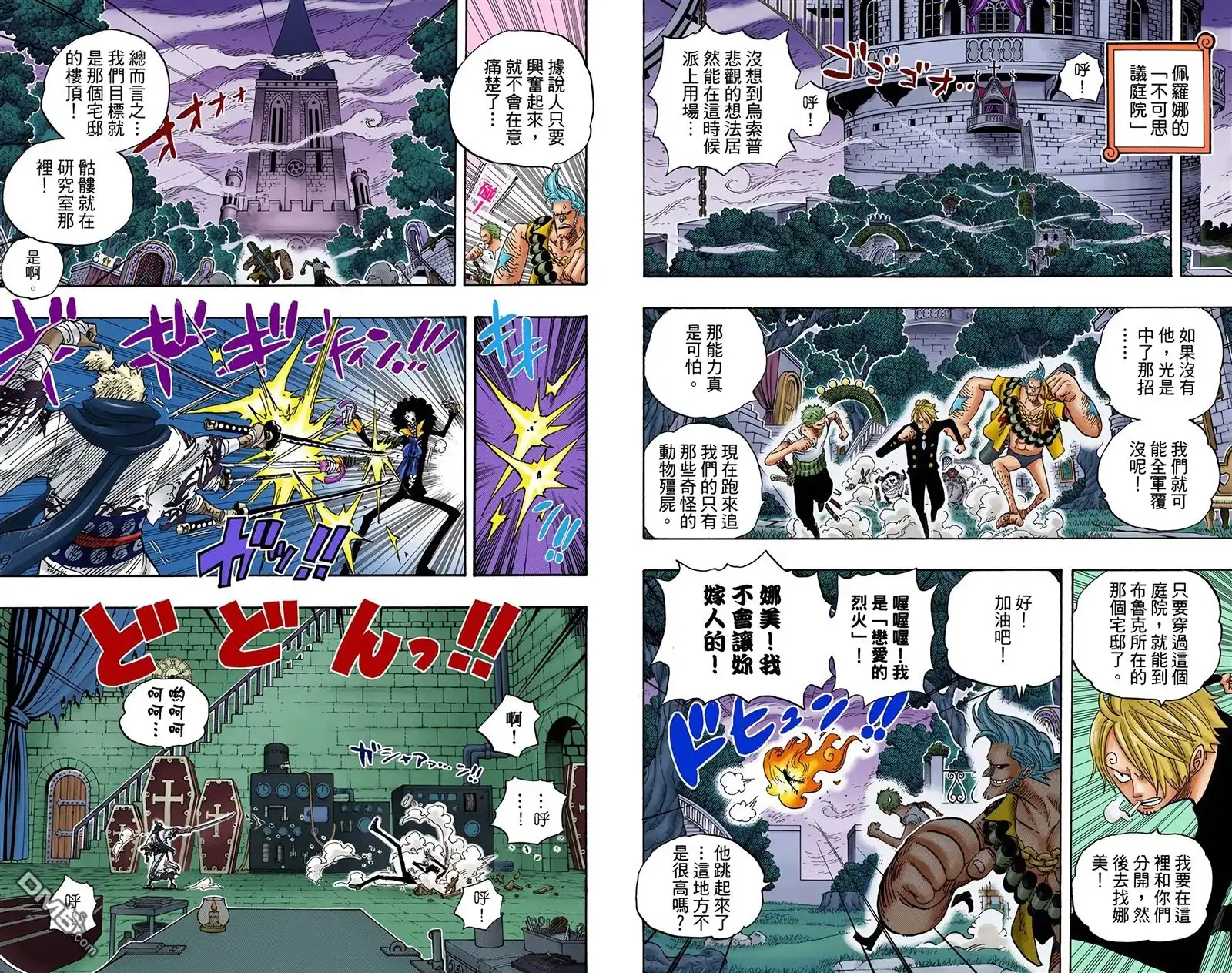 全彩版48卷-海贼王-尾田荣一郎（第24张）