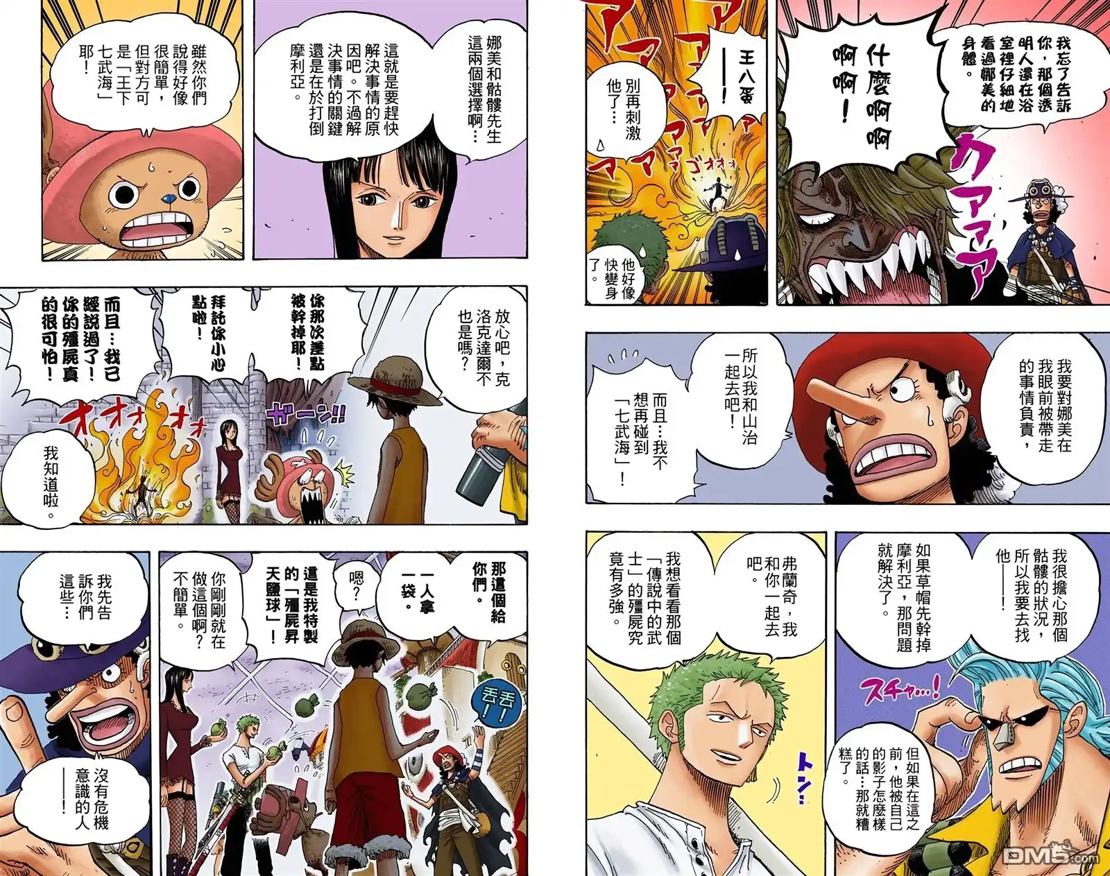 全彩版48卷-海贼王-尾田荣一郎（第4张）