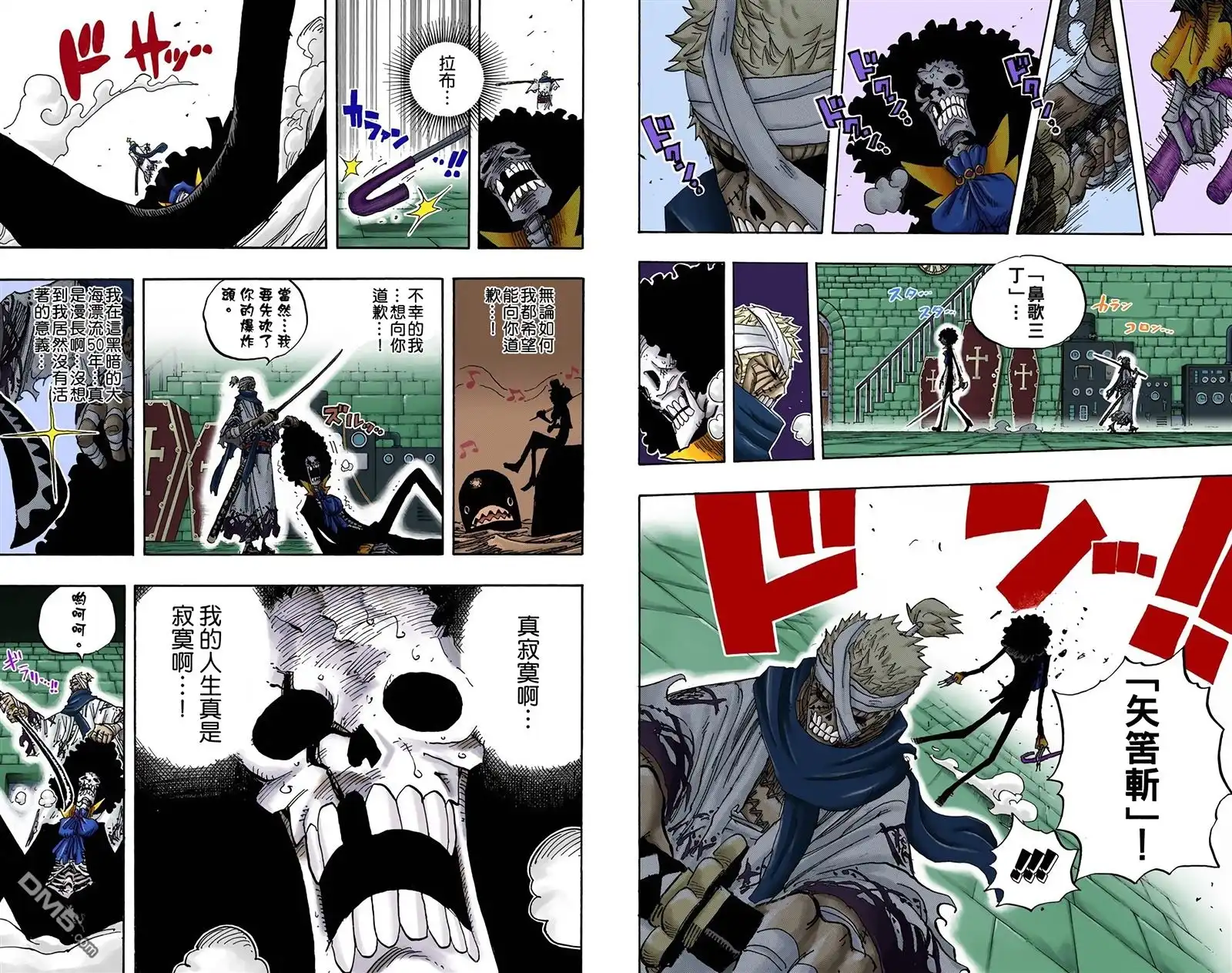 全彩版48卷-海贼王-尾田荣一郎（第26张）