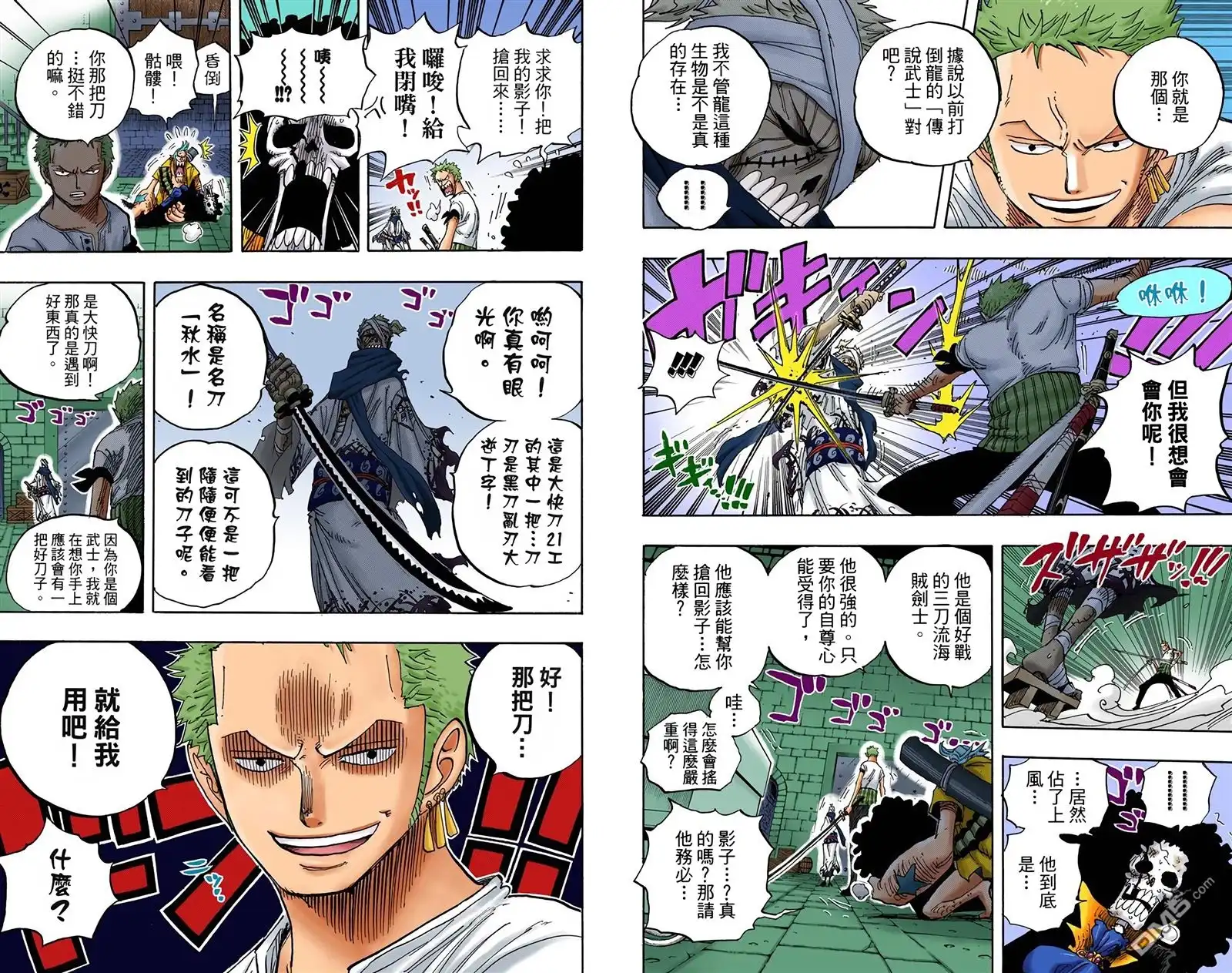 全彩版48卷-海贼王-尾田荣一郎（第28张）