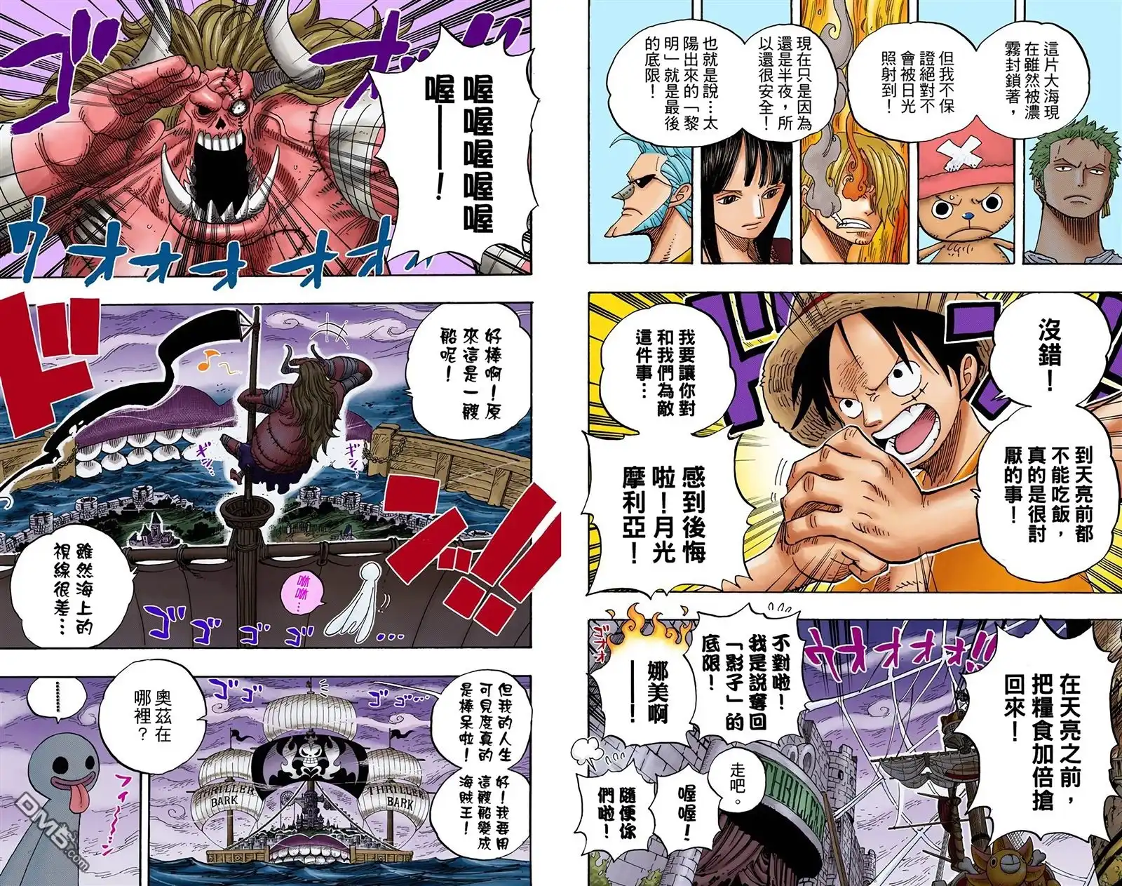 全彩版48卷-海贼王-尾田荣一郎（第5张）