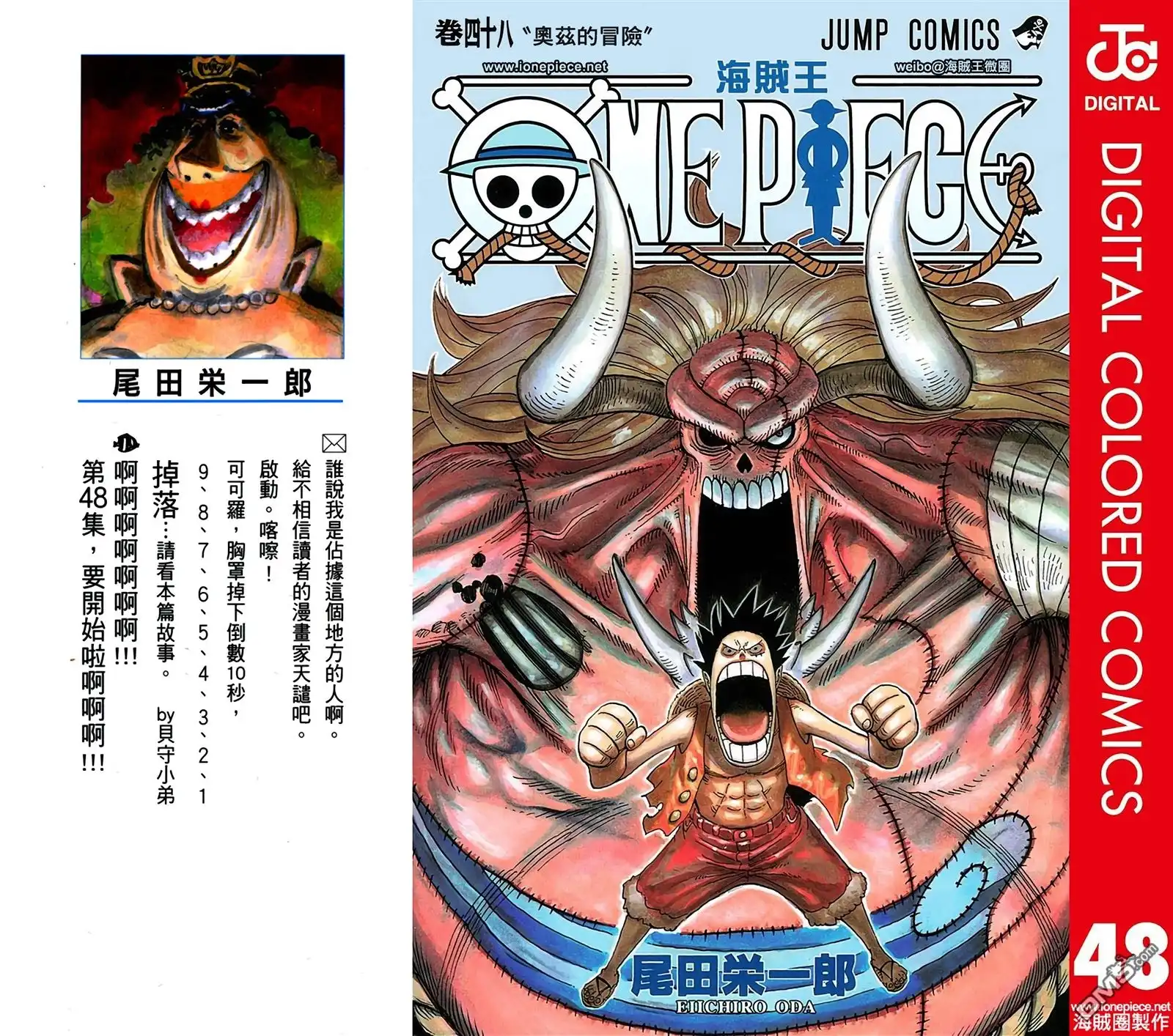 全彩版48卷-海贼王-尾田荣一郎（第1张）