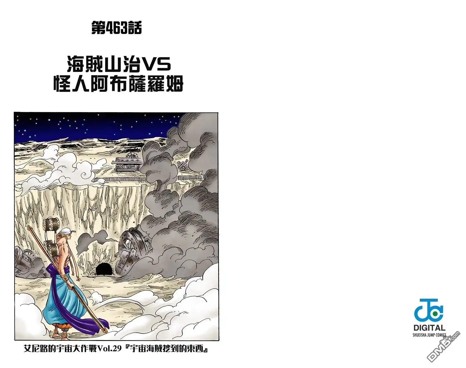 全彩版48卷-海贼王-尾田荣一郎（第32张）