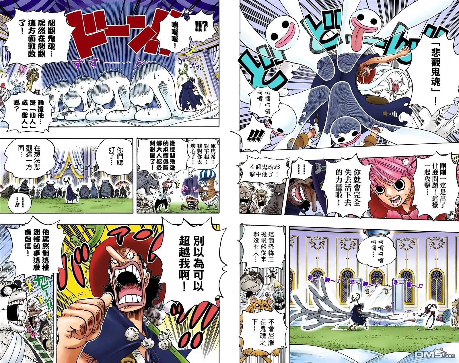 全彩版48卷-海贼王-尾田荣一郎（第23张）