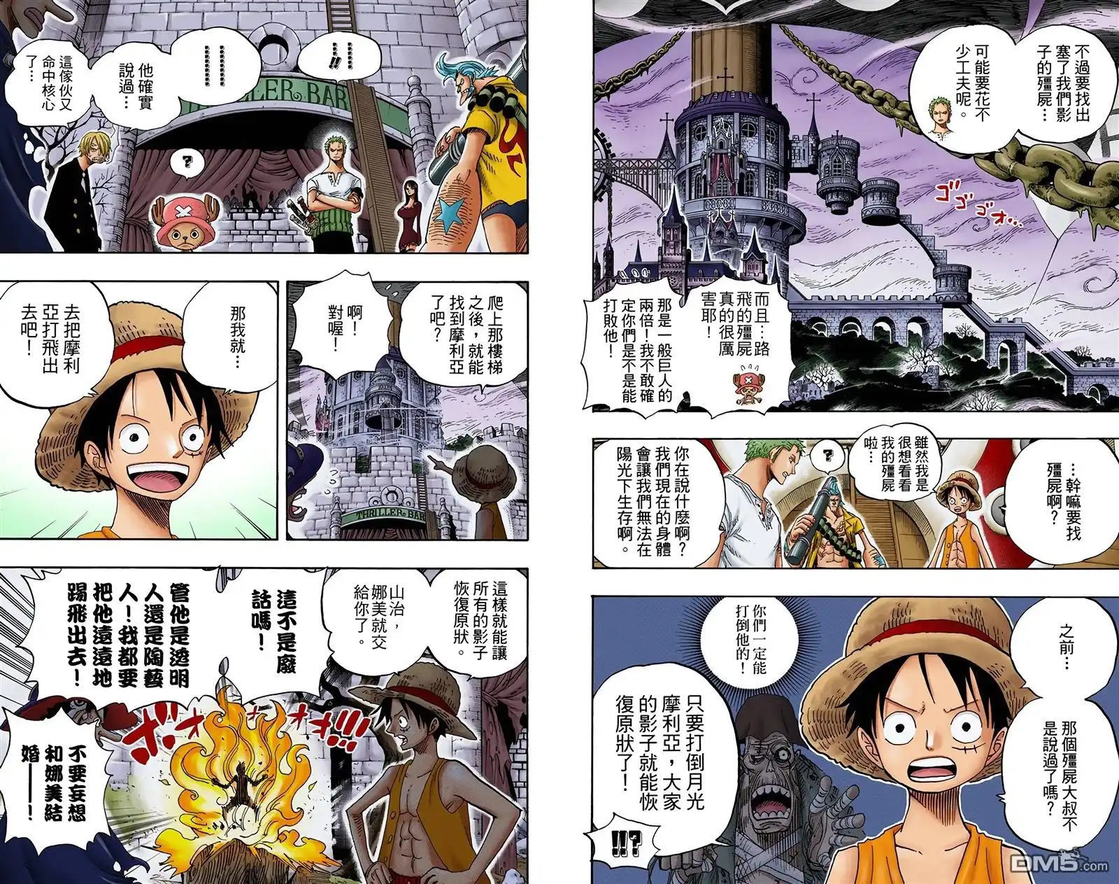 全彩版48卷-海贼王-尾田荣一郎（第3张）