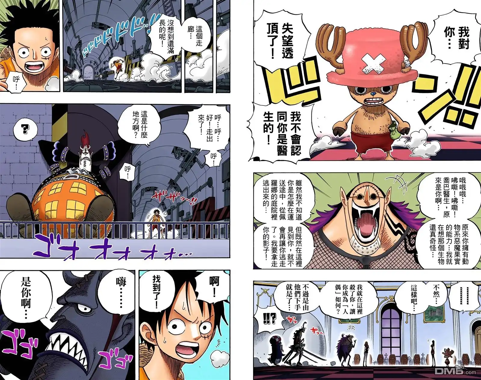 全彩版48卷-海贼王-尾田荣一郎（第15张）