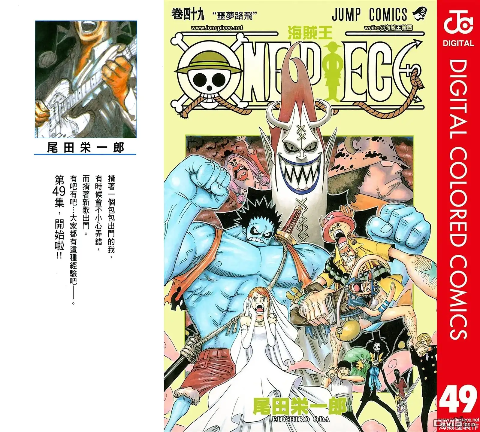 全彩版49卷-海贼王-尾田荣一郎（第1张）