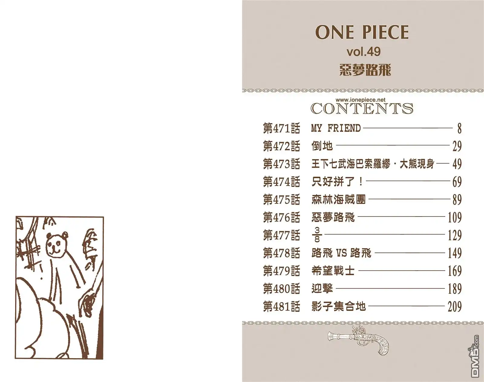全彩版49卷-海贼王-尾田荣一郎（第2张）