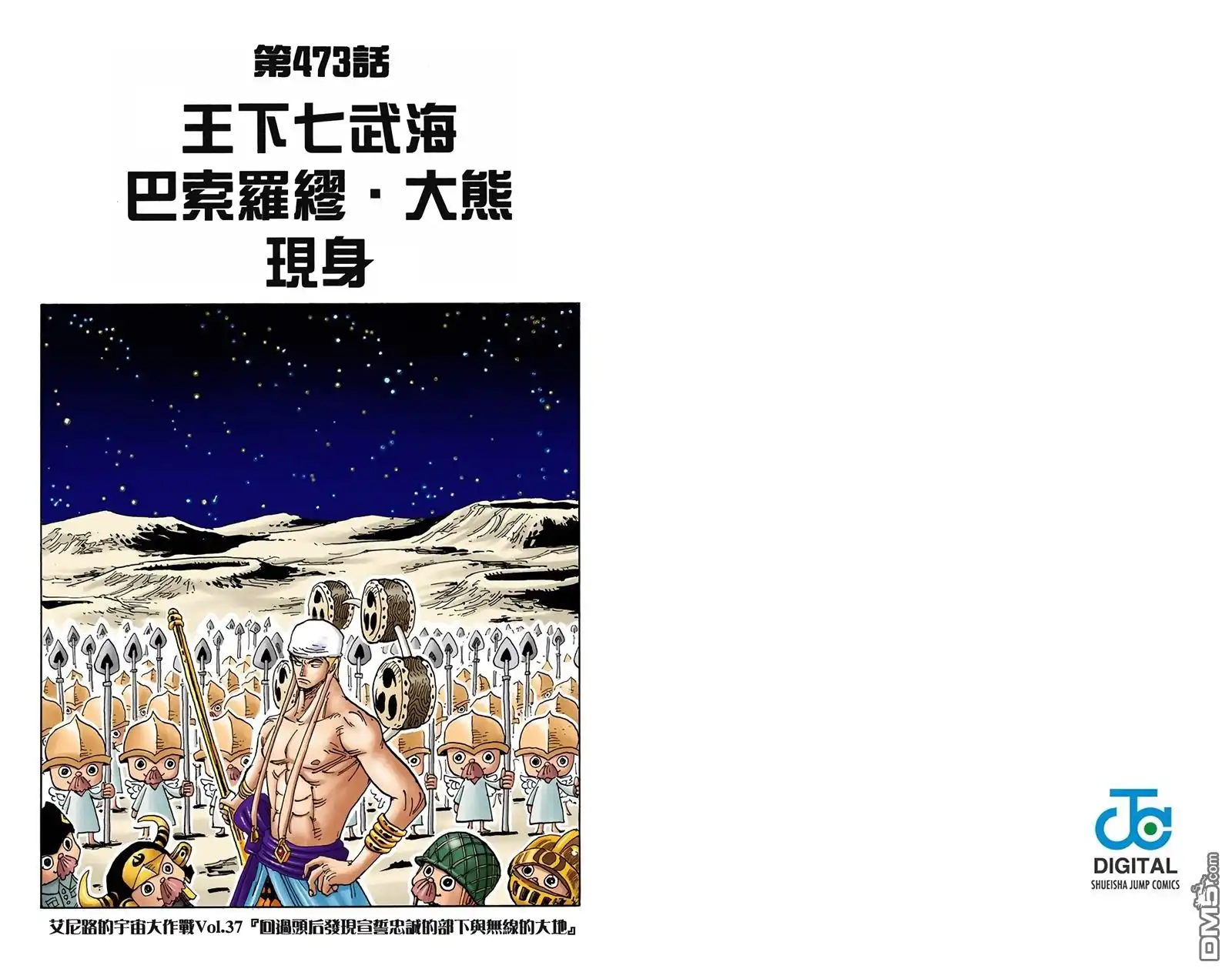 全彩版49卷-海贼王-尾田荣一郎（第23张）