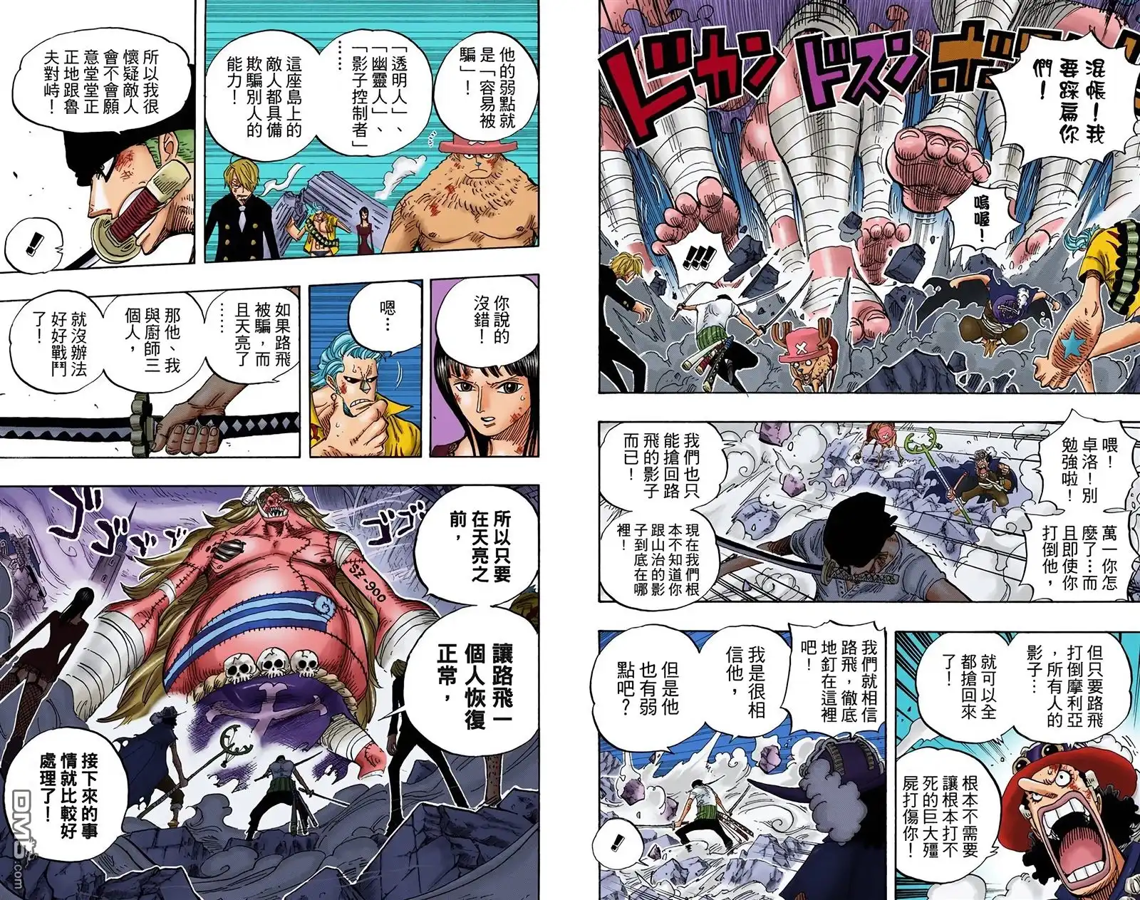 全彩版49卷-海贼王-尾田荣一郎（第36张）