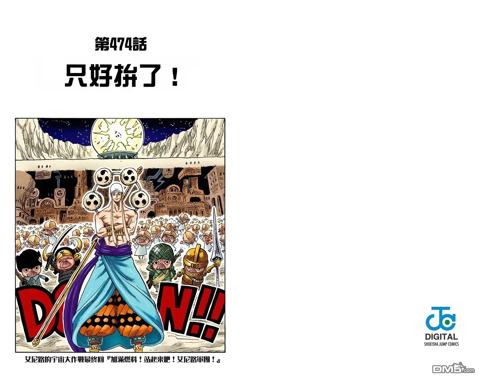 全彩版49卷-海贼王-尾田荣一郎（第33张）