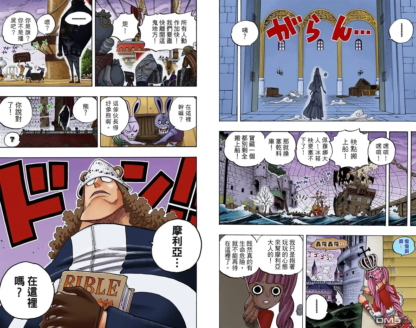 全彩版49卷-海贼王-尾田荣一郎（第22张）