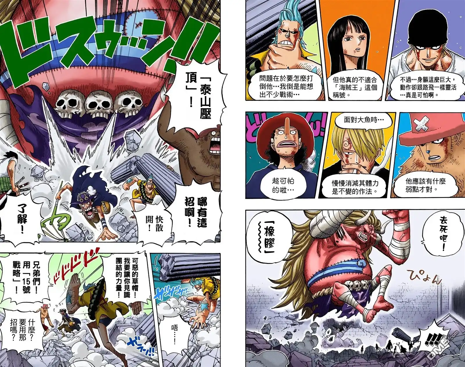 全彩版49卷-海贼王-尾田荣一郎（第15张）