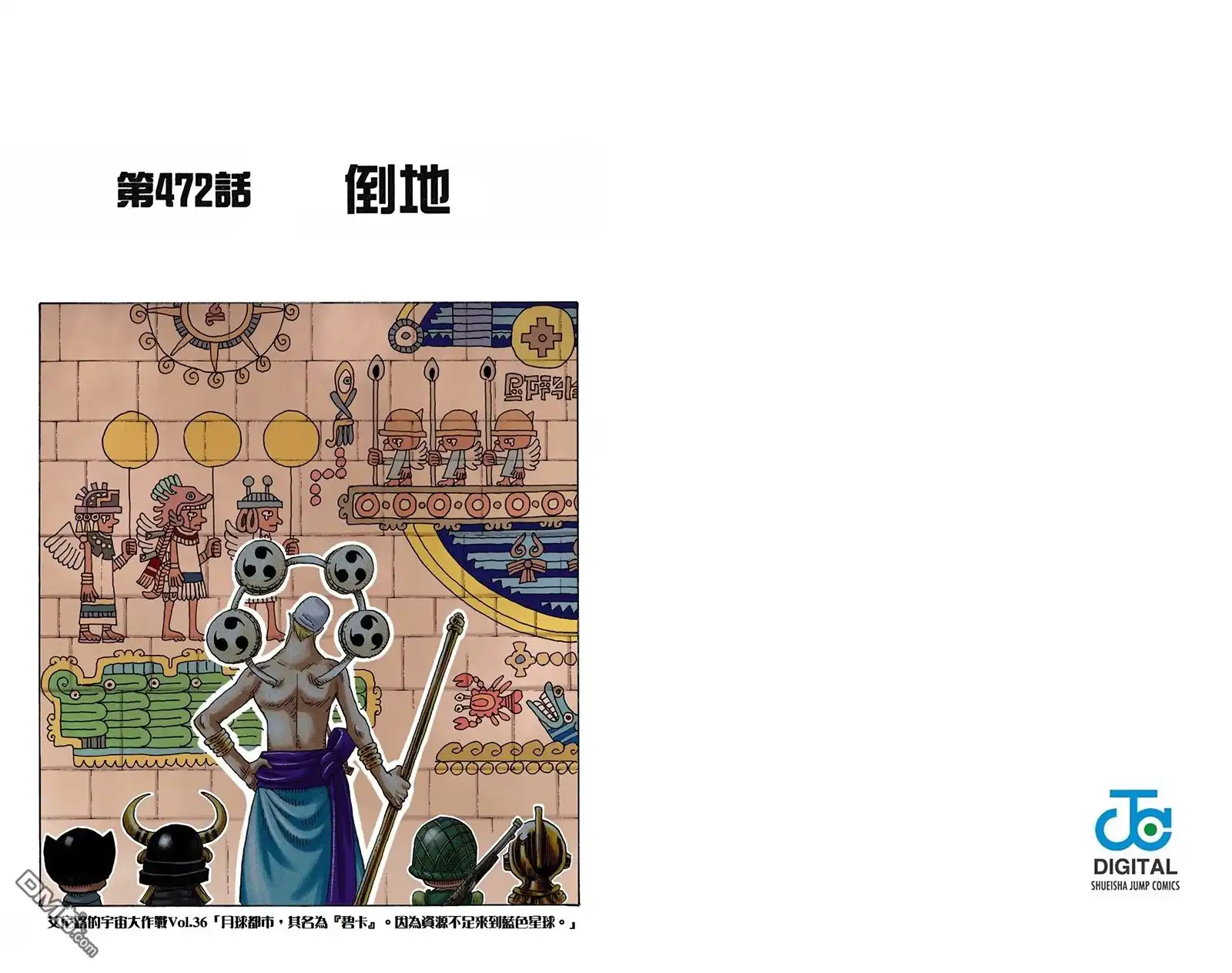全彩版49卷-海贼王-尾田荣一郎（第13张）