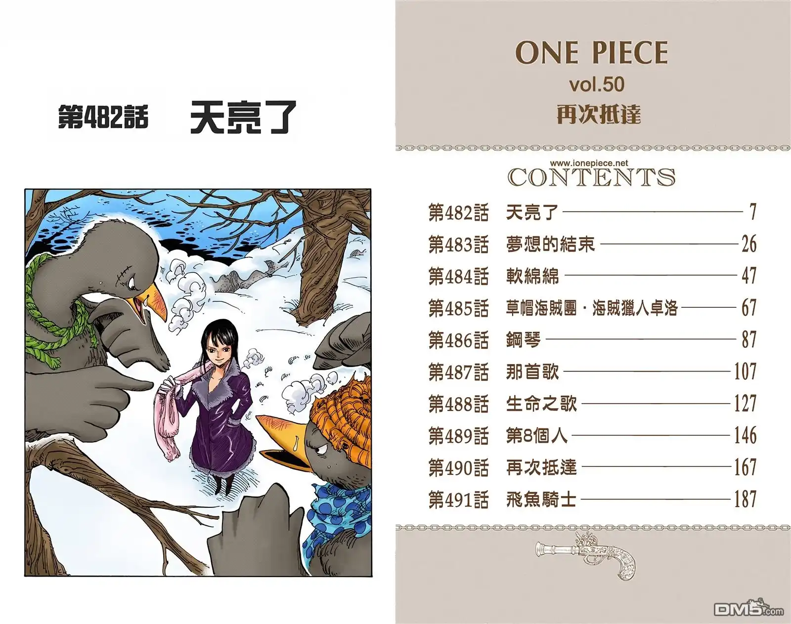 全彩版50卷-海贼王-尾田荣一郎（第2张）