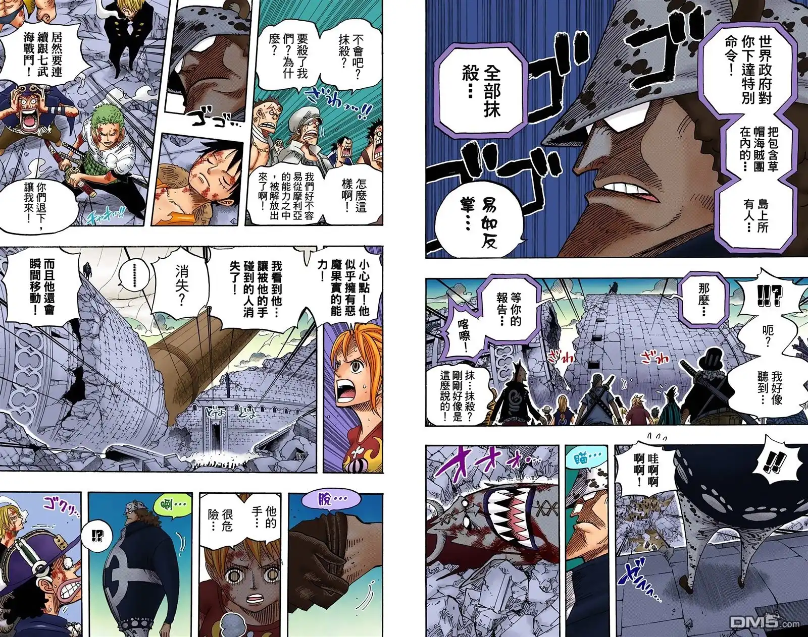 全彩版50卷-海贼王-尾田荣一郎（第20张）