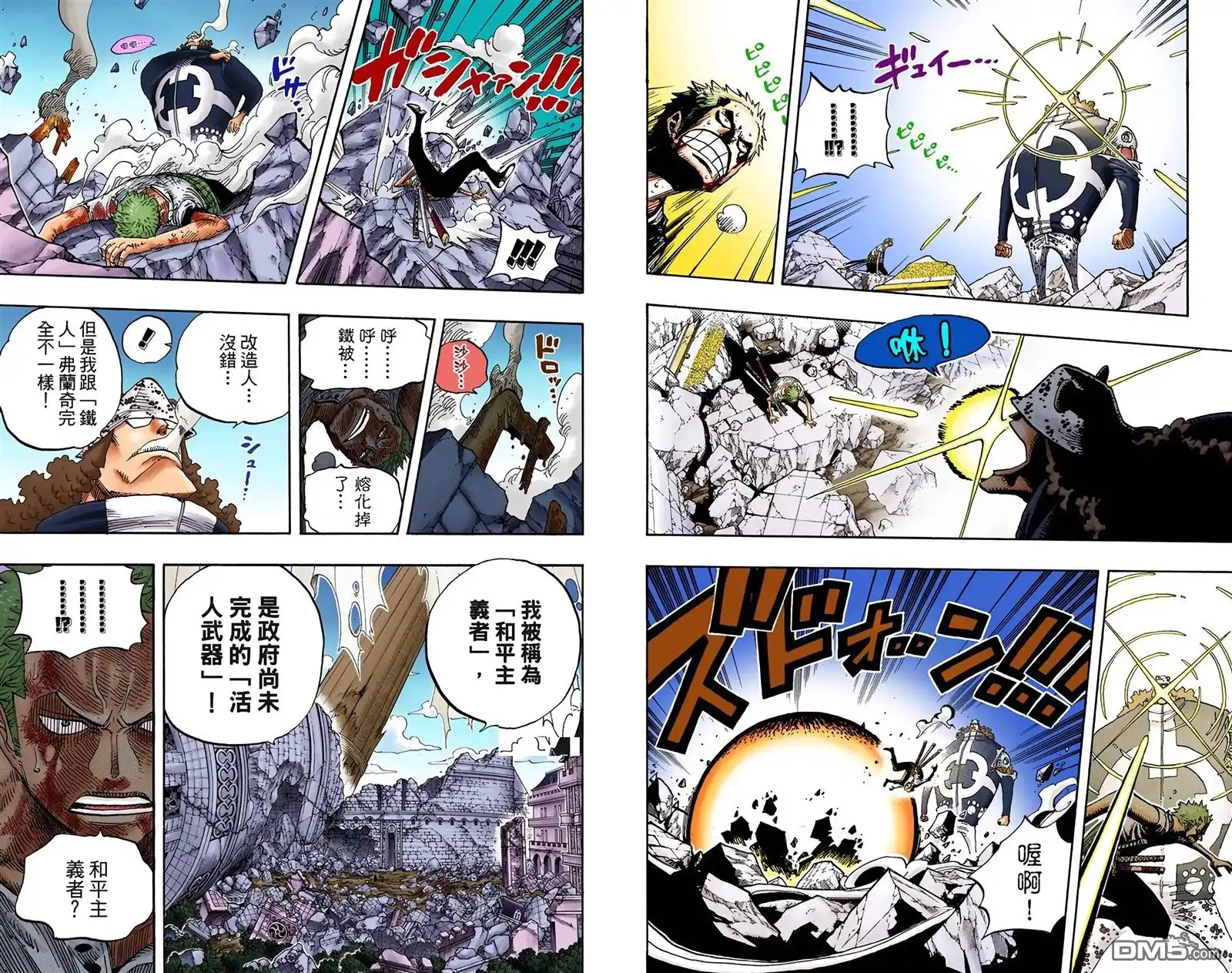 全彩版50卷-海贼王-尾田荣一郎（第36张）