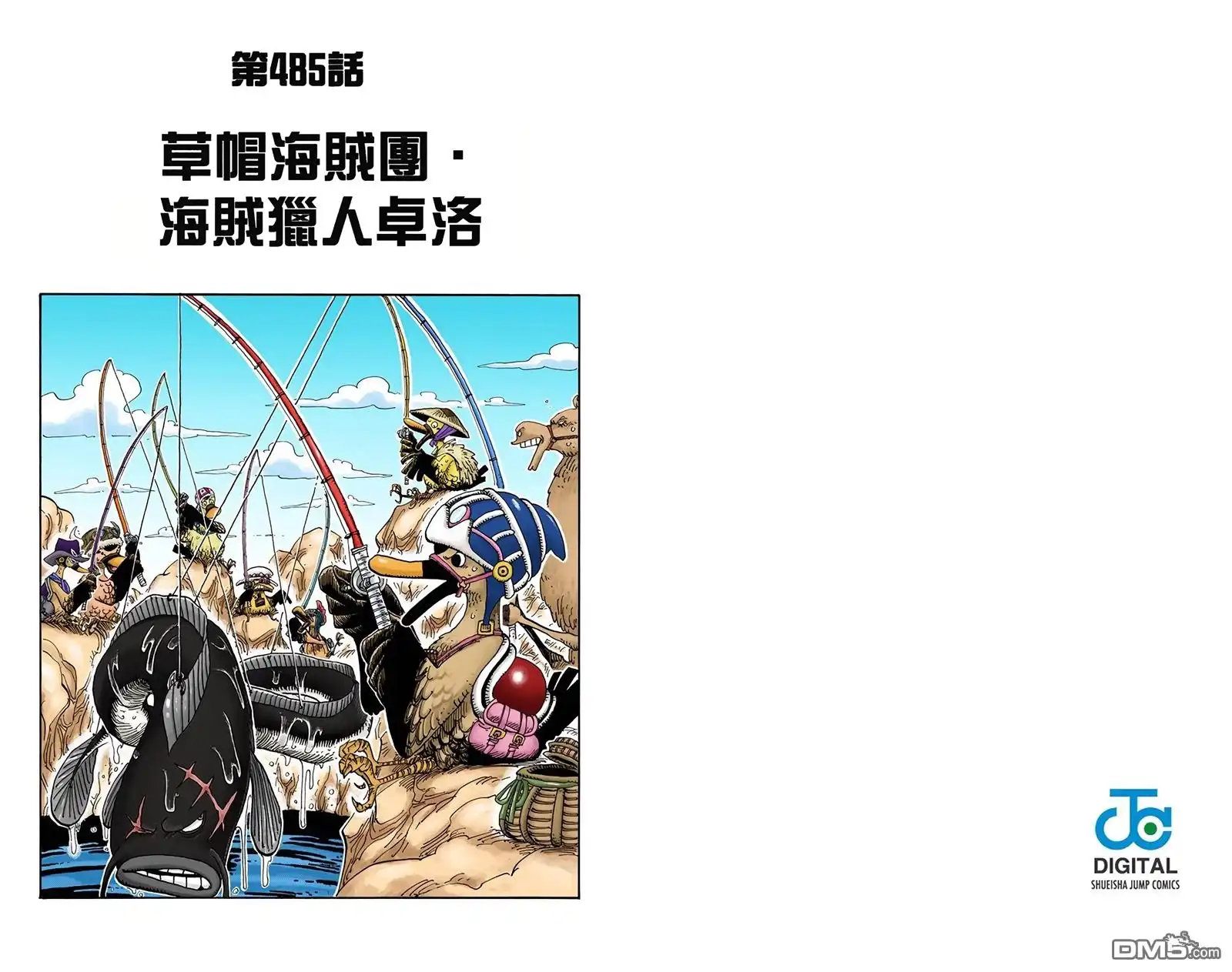 全彩版50卷-海贼王-尾田荣一郎（第32张）
