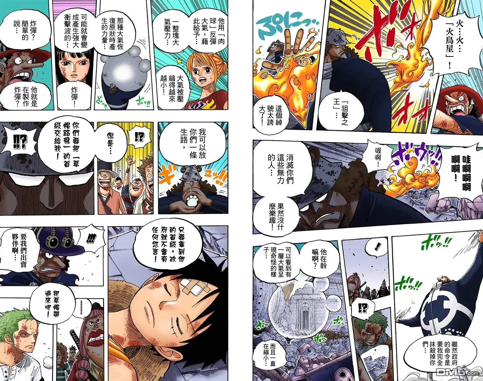 全彩版50卷-海贼王-尾田荣一郎（第30张）