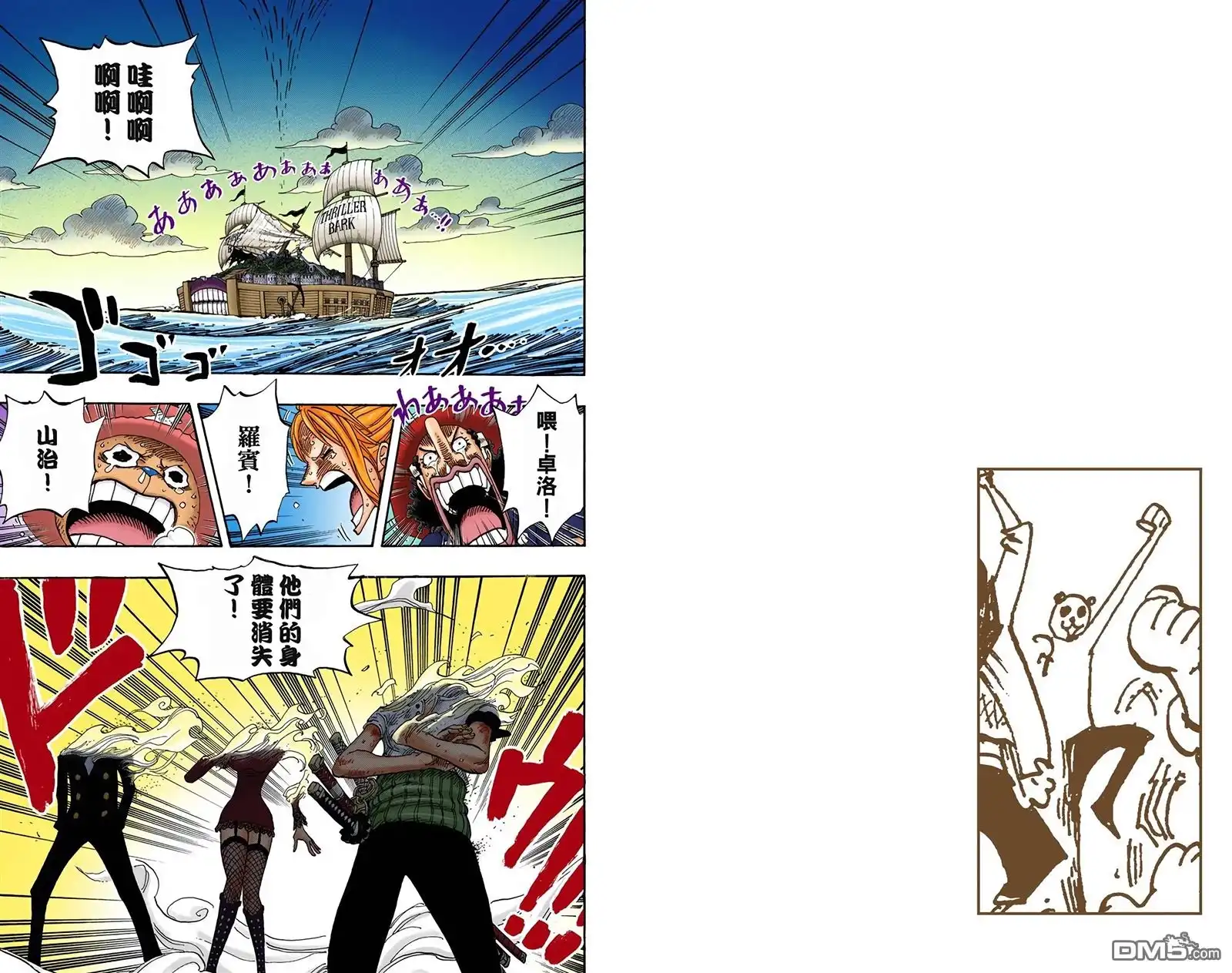 全彩版50卷-海贼王-尾田荣一郎（第13张）