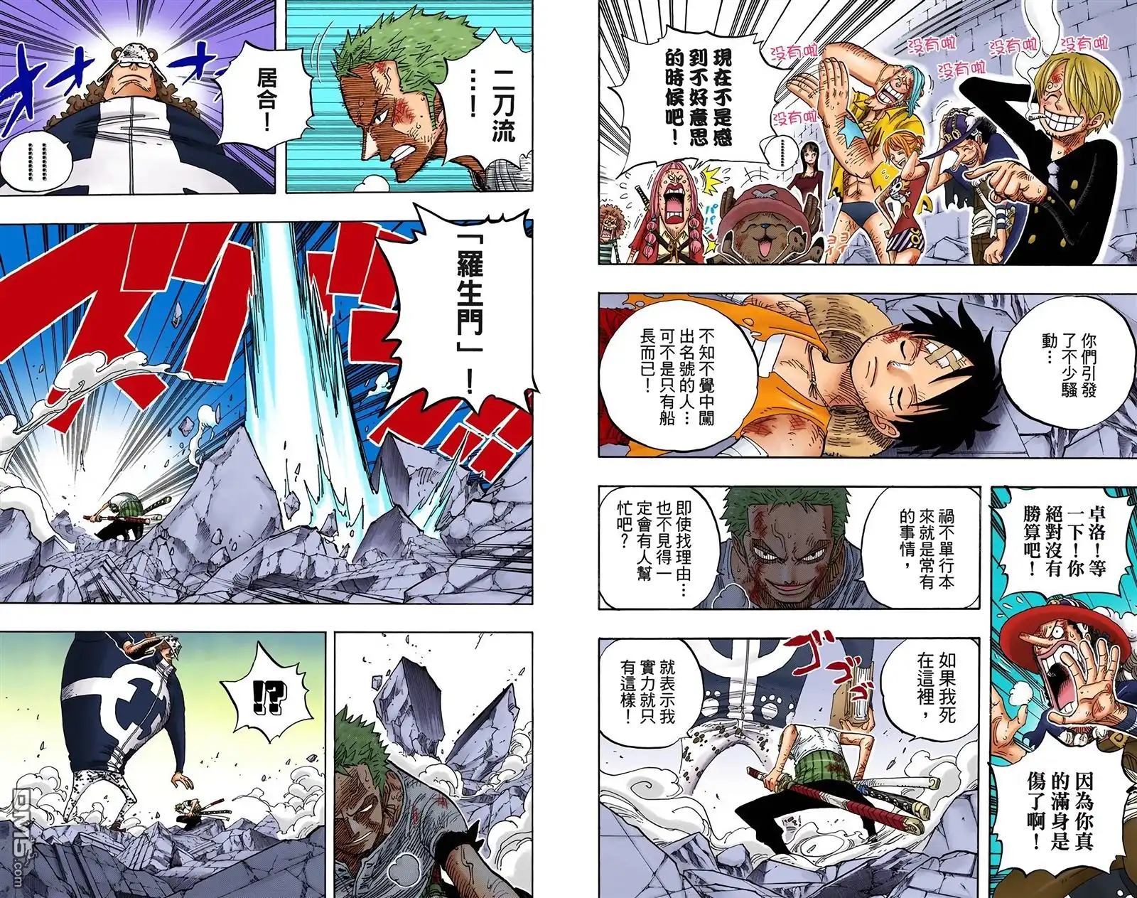 全彩版50卷-海贼王-尾田荣一郎（第24张）