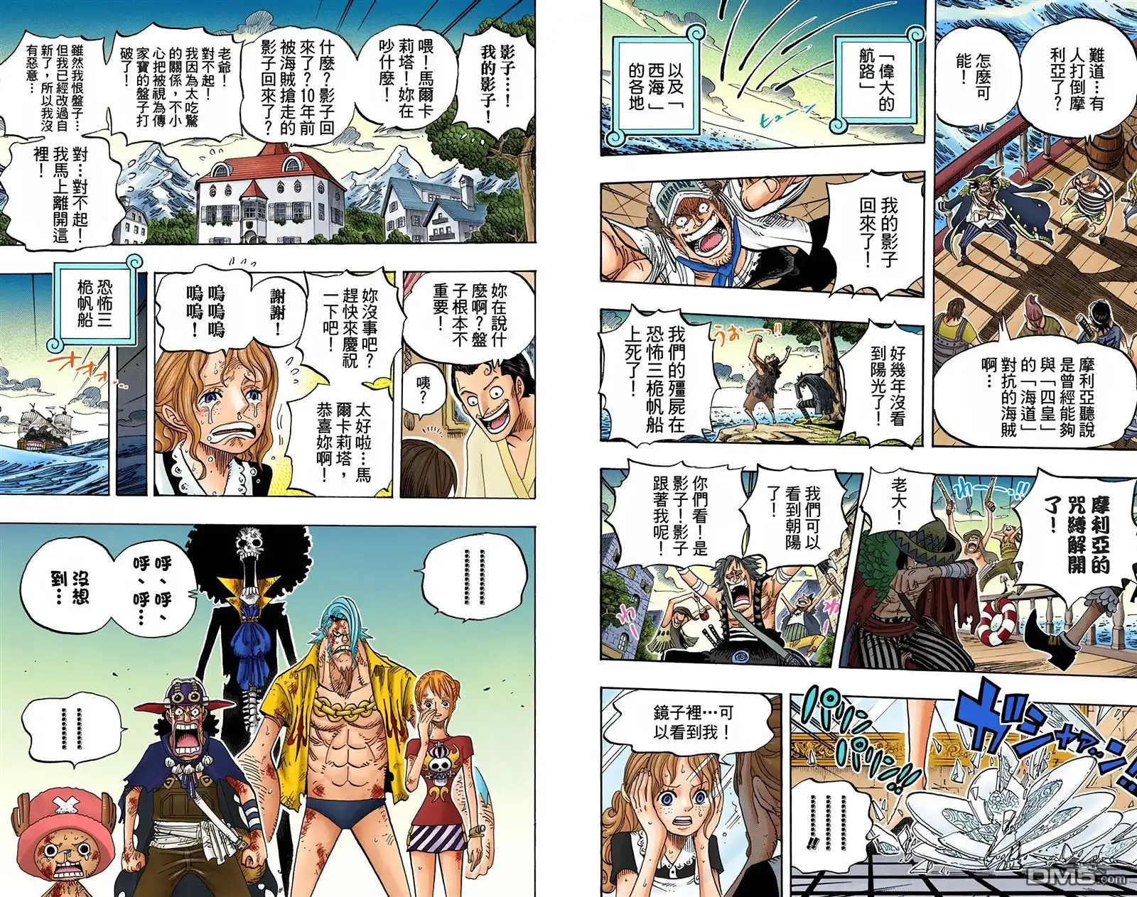 全彩版50卷-海贼王-尾田荣一郎（第15张）