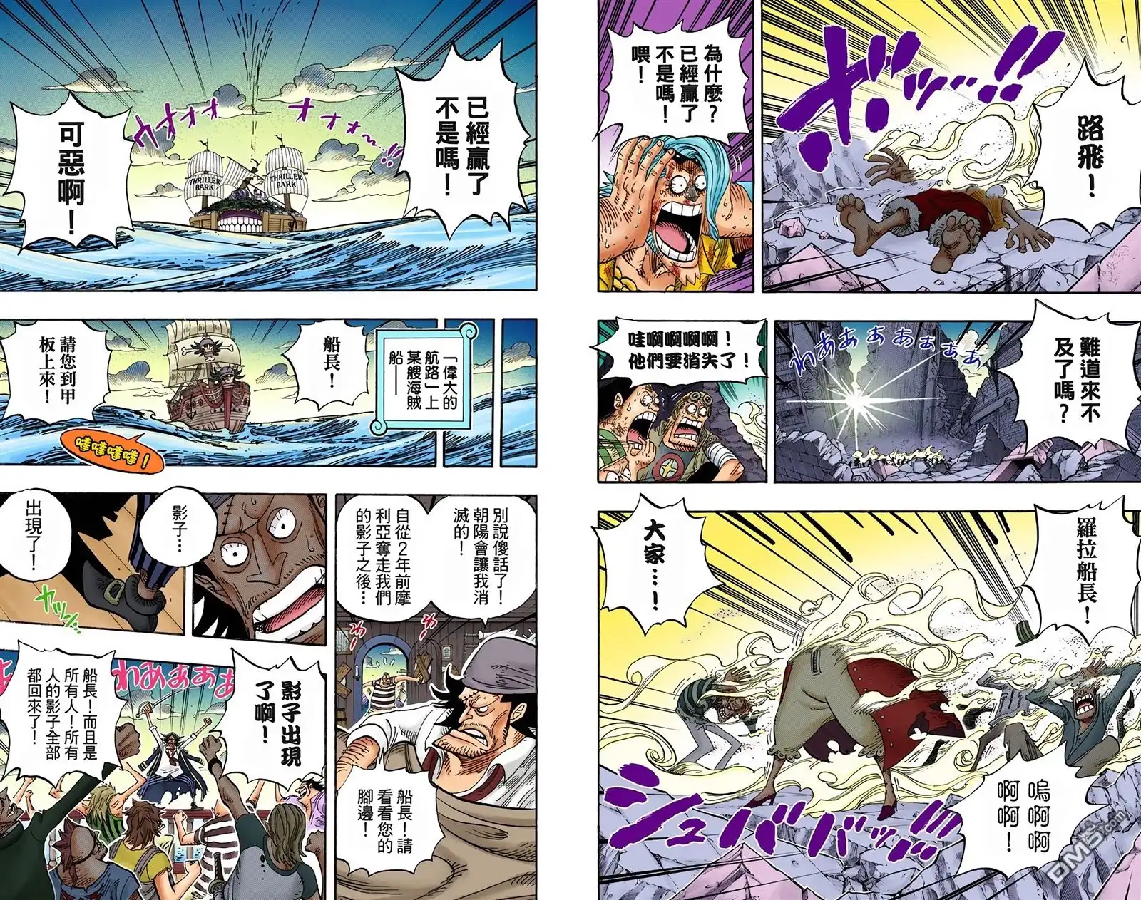 全彩版50卷-海贼王-尾田荣一郎（第14张）