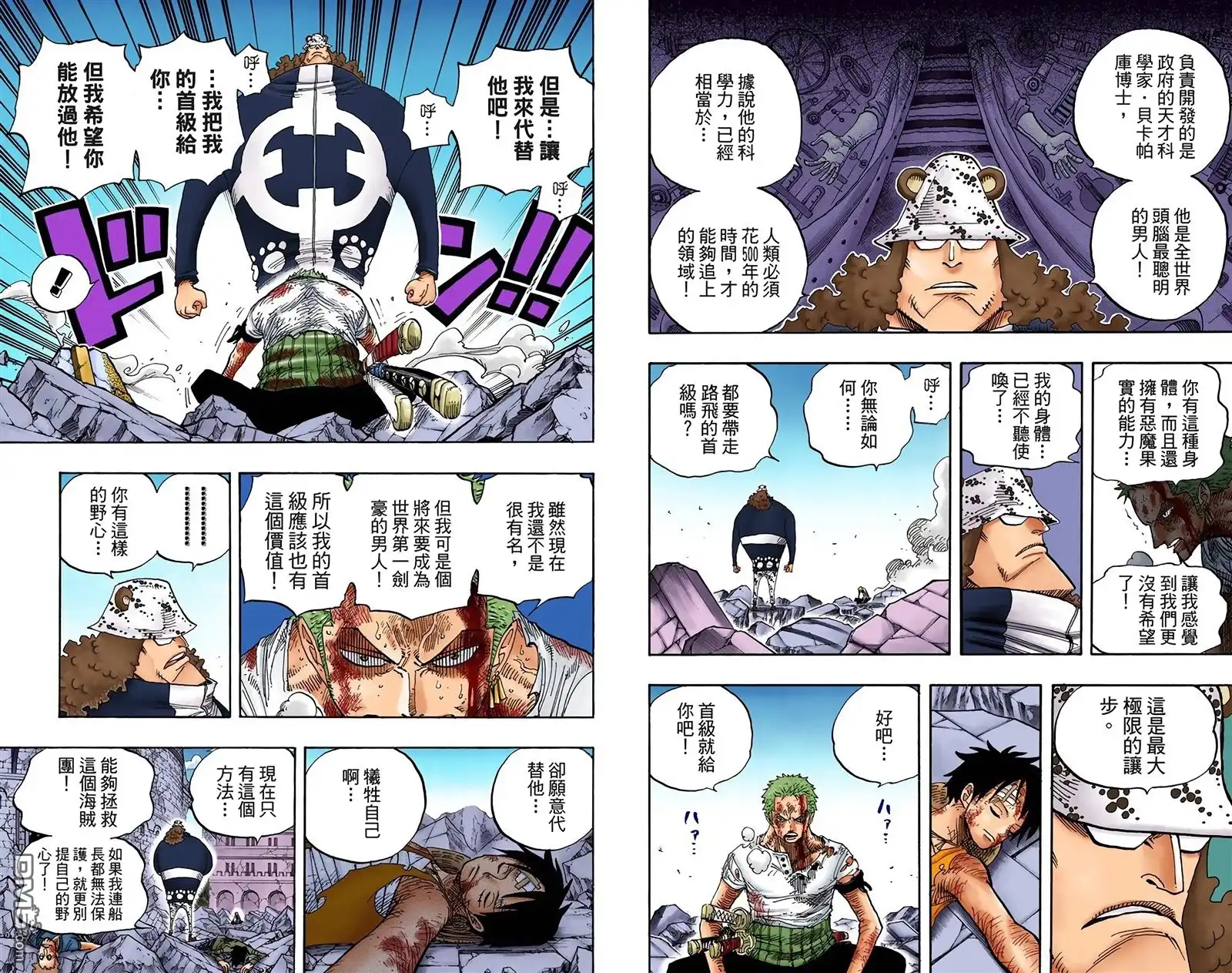 全彩版50卷-海贼王-尾田荣一郎（第37张）