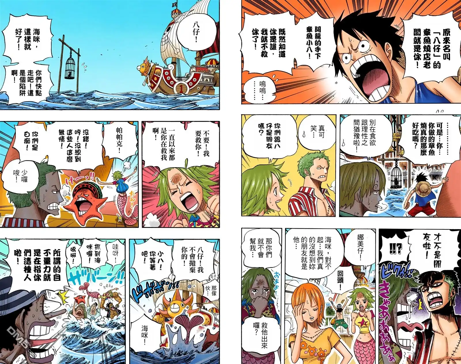 全彩版51卷-海贼王-尾田荣一郎（第11张）