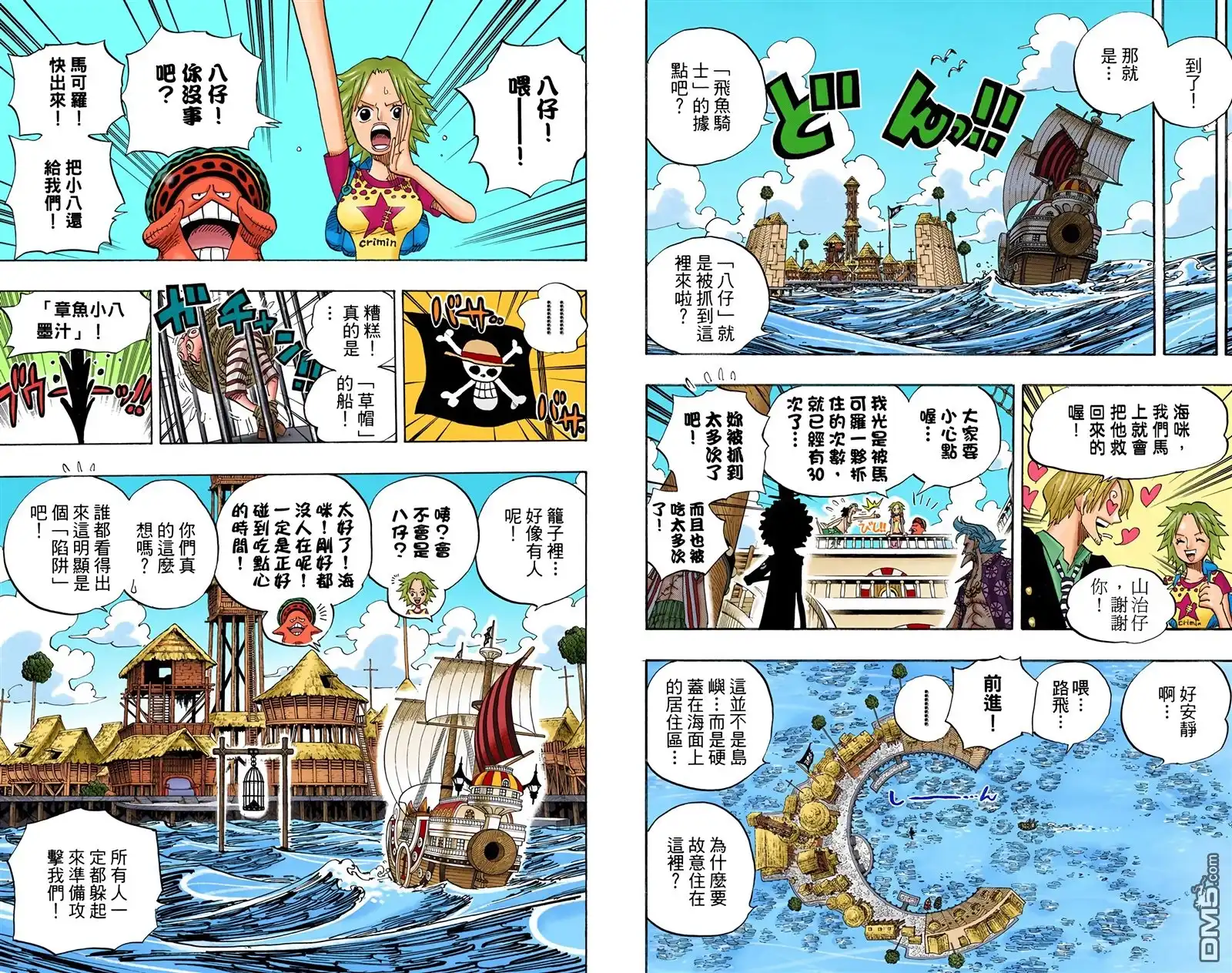 全彩版51卷-海贼王-尾田荣一郎（第9张）