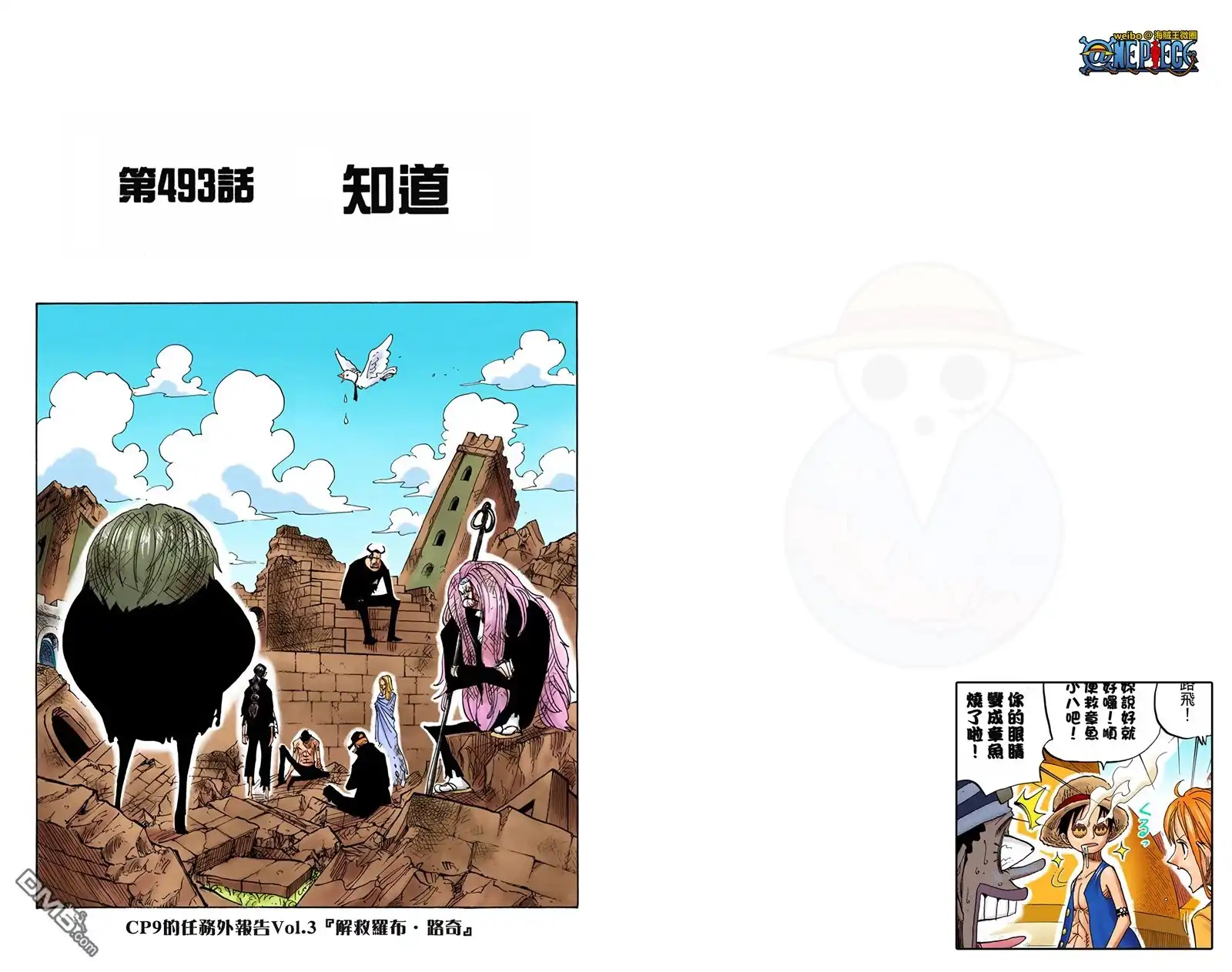 全彩版51卷-海贼王-尾田荣一郎（第14张）