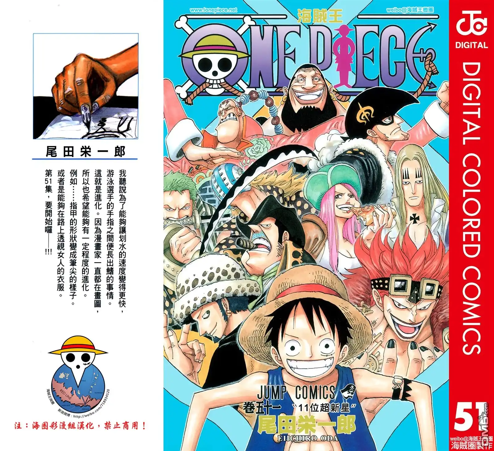 全彩版51卷-海贼王-尾田荣一郎（第2张）