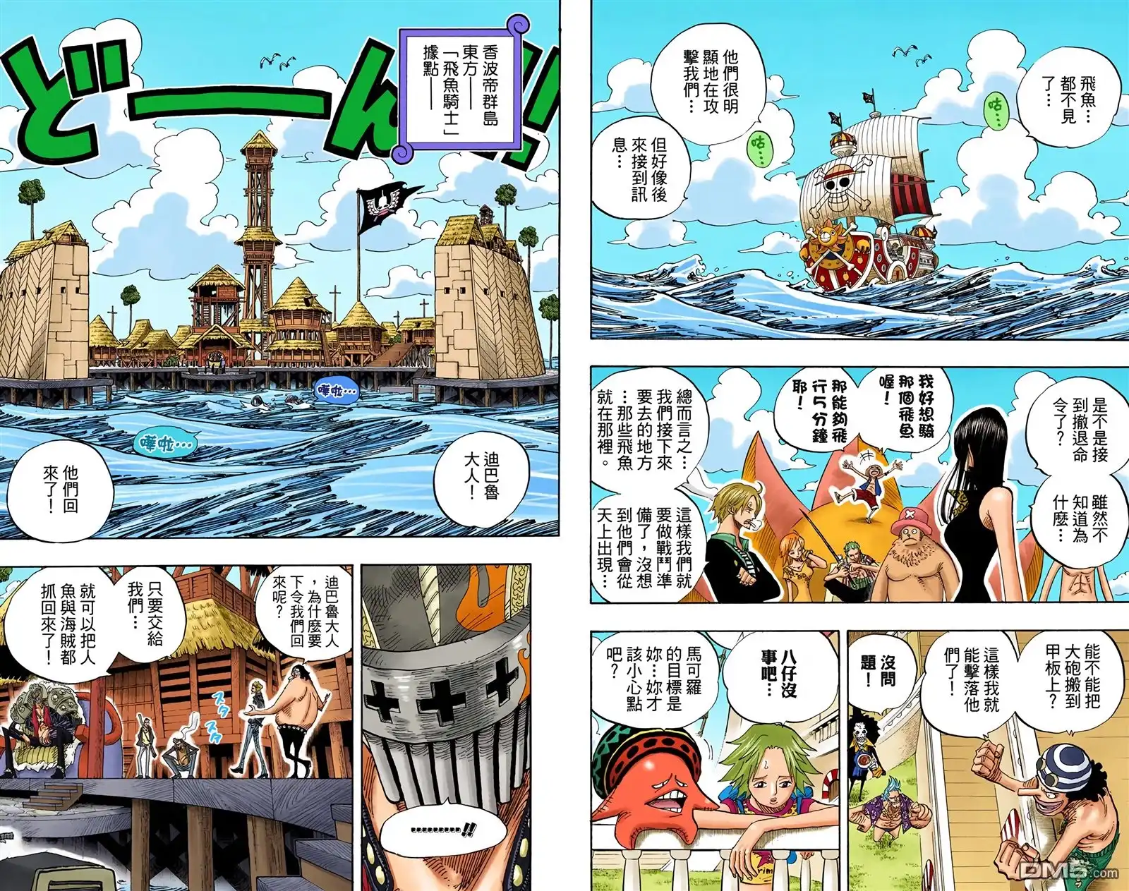 全彩版51卷-海贼王-尾田荣一郎（第5张）