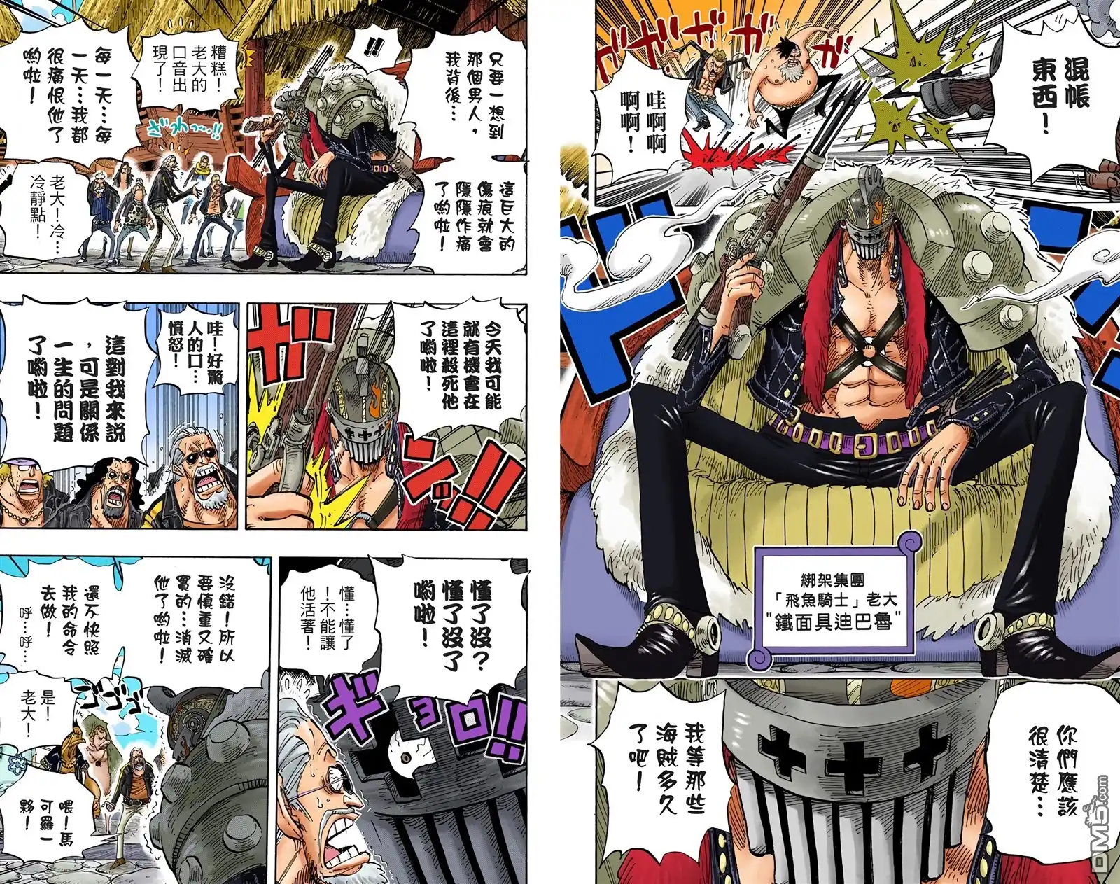 全彩版51卷-海贼王-尾田荣一郎（第6张）