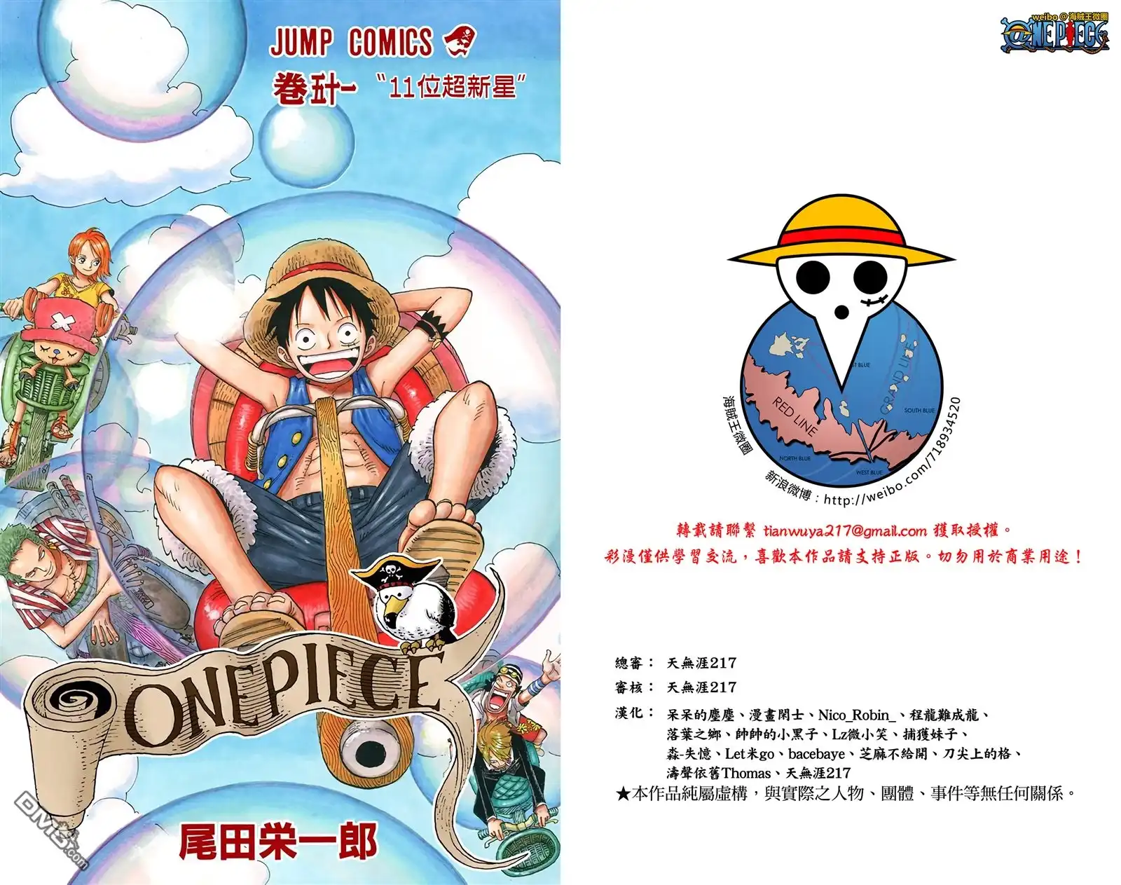 全彩版51卷-海贼王-尾田荣一郎（第3张）