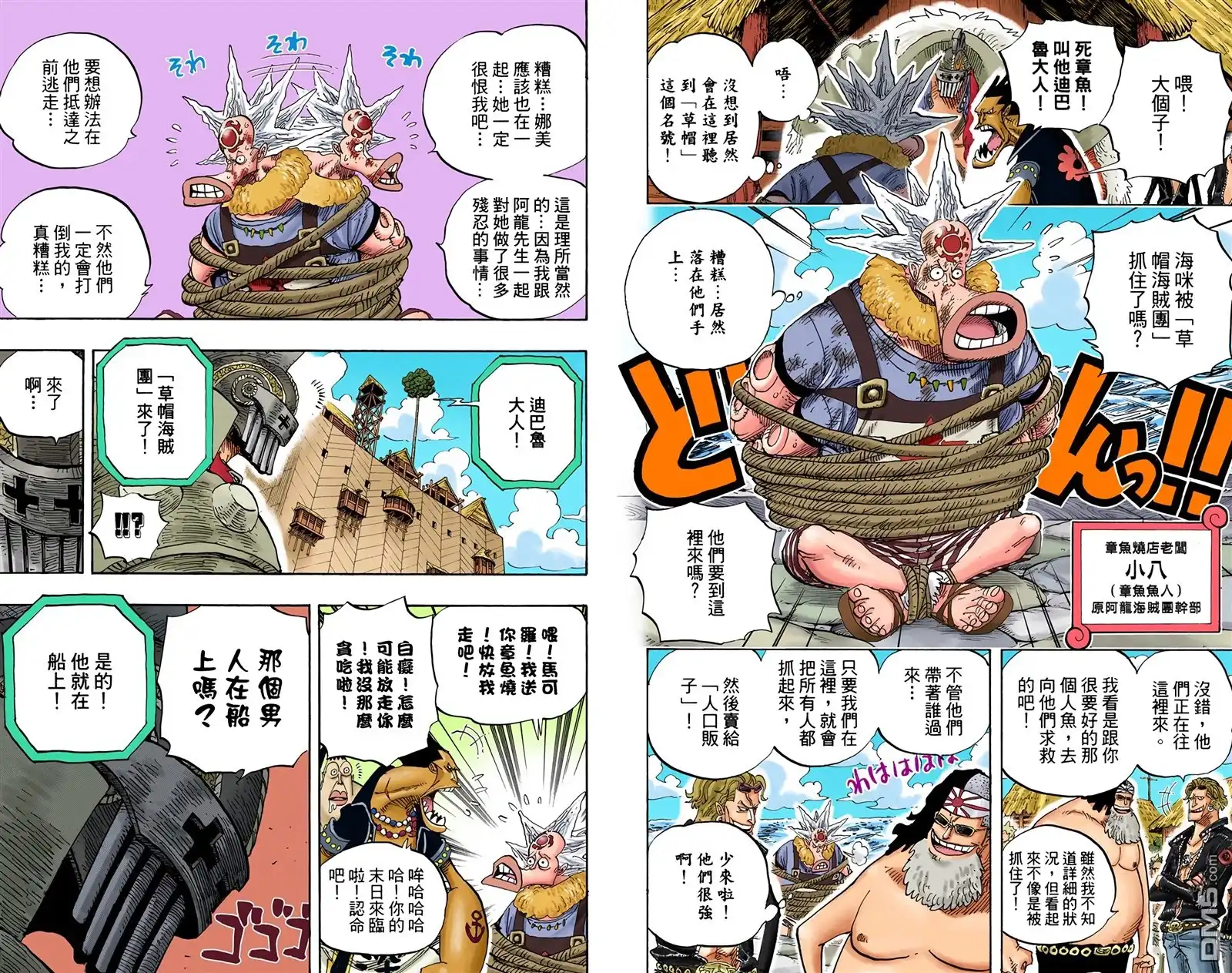 全彩版51卷-海贼王-尾田荣一郎（第8张）