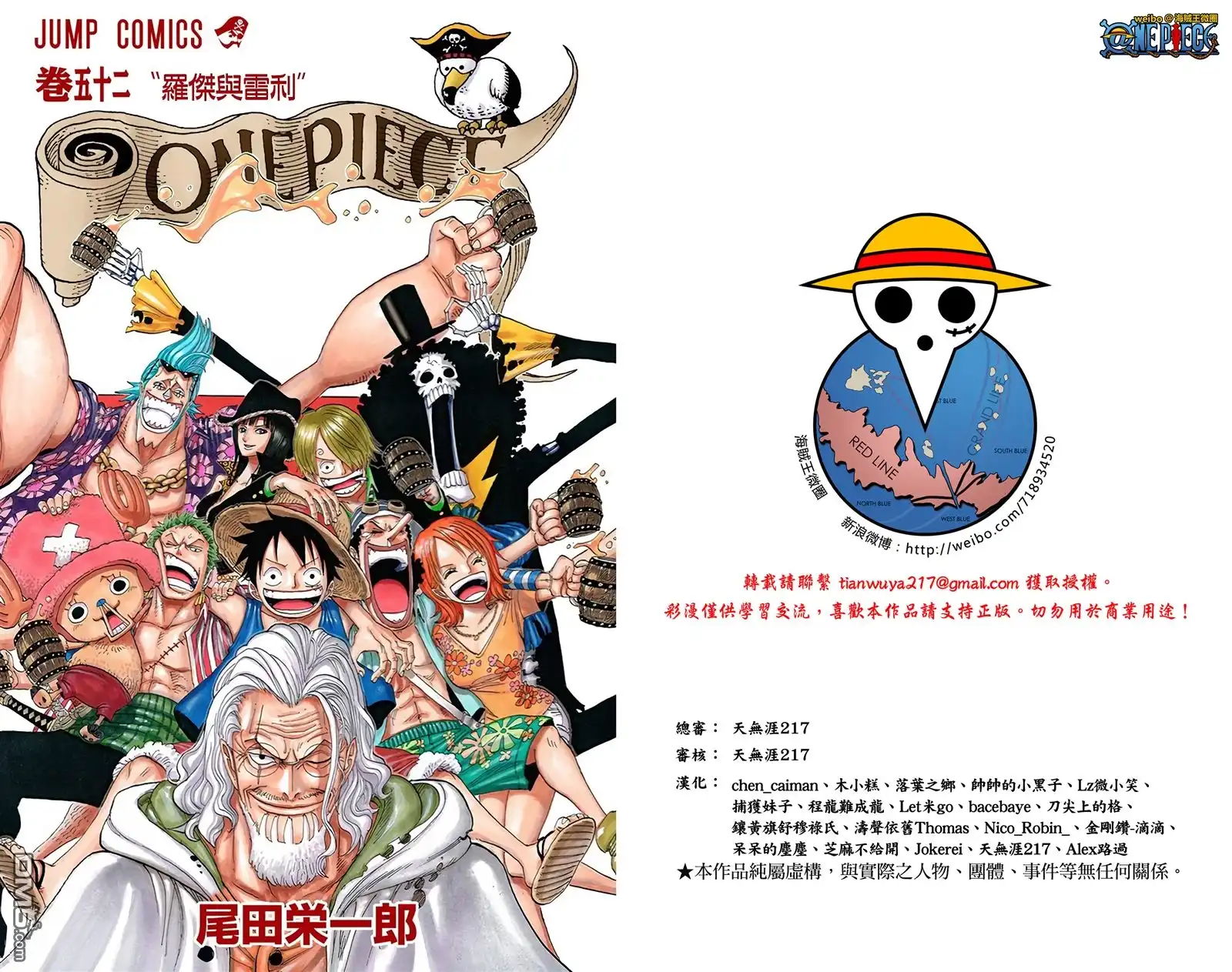 全彩版52卷-海贼王-尾田荣一郎（第3张）