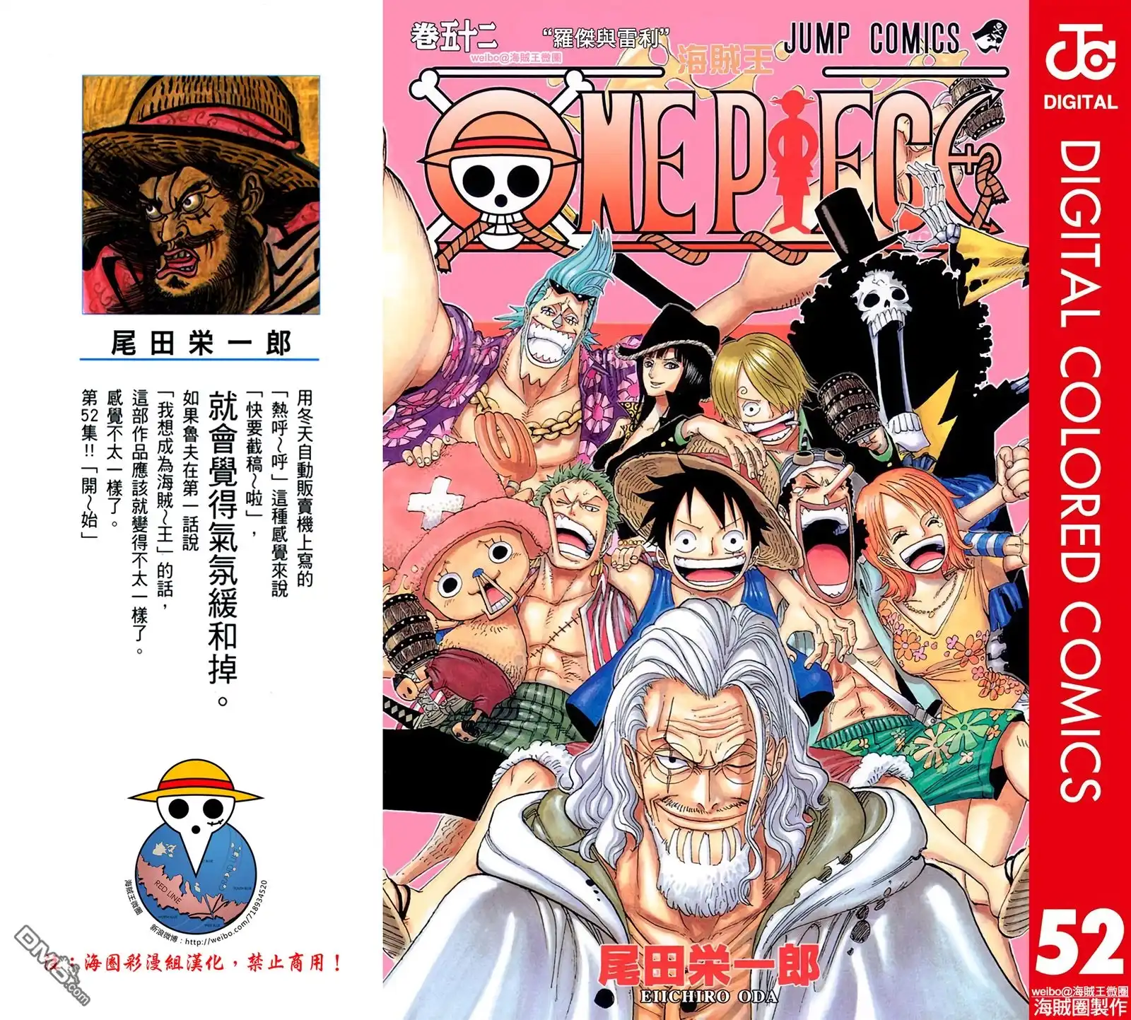全彩版52卷-海贼王-尾田荣一郎（第2张）
