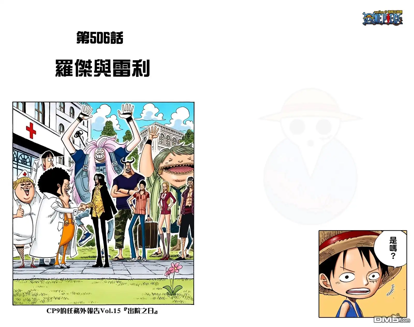 全彩版52卷-海贼王-尾田荣一郎（第35张）