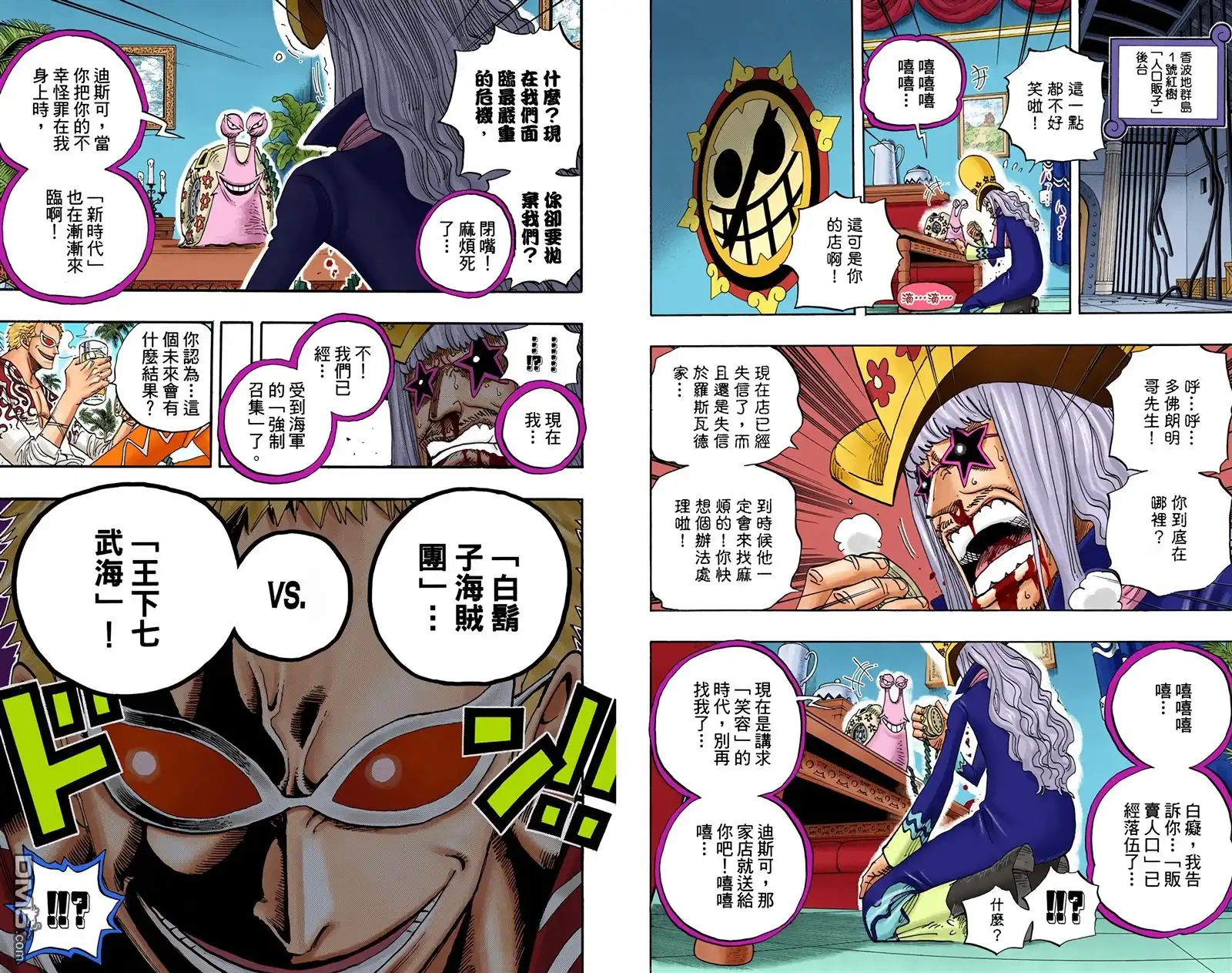 全彩版52卷-海贼王-尾田荣一郎（第18张）
