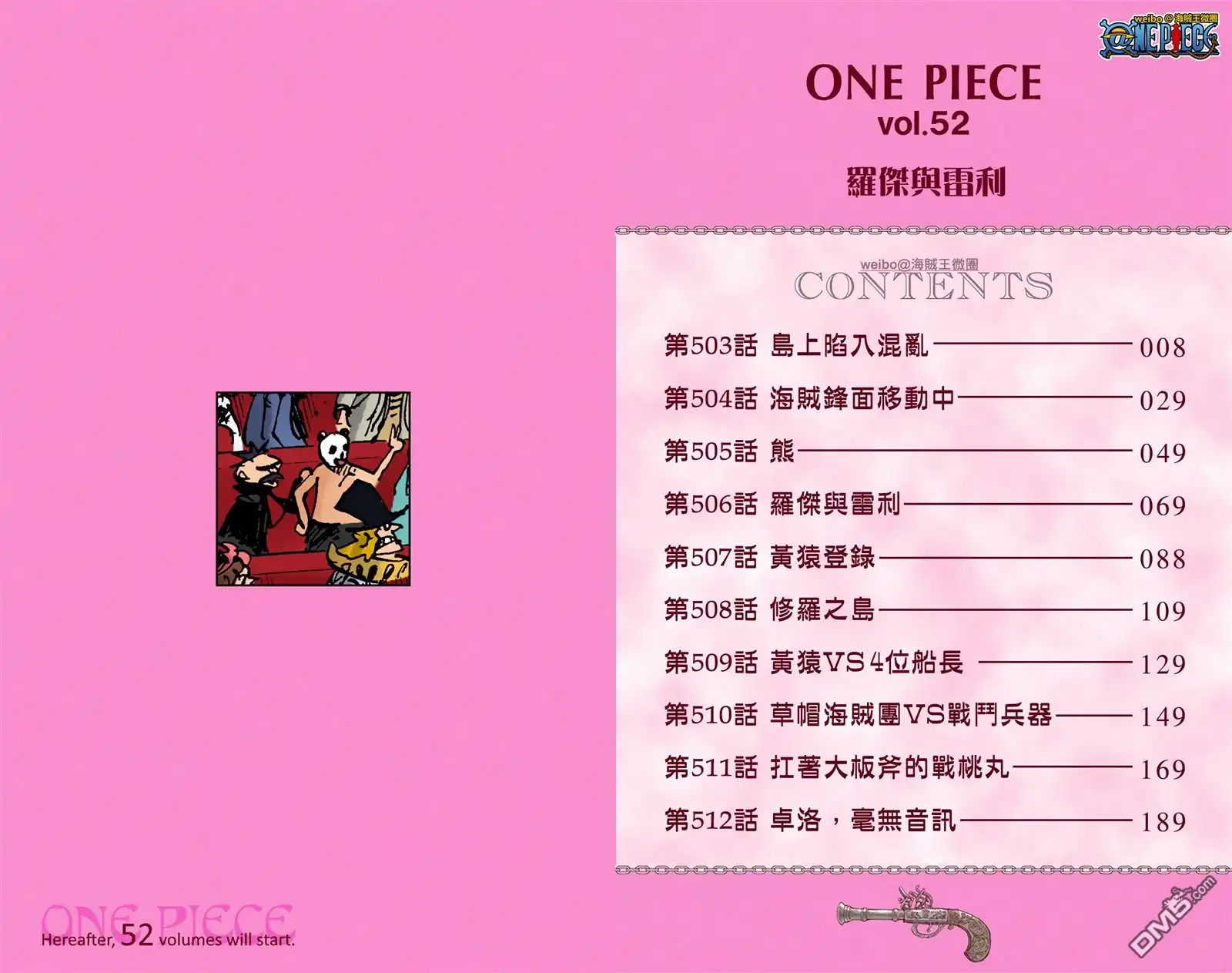 全彩版52卷-海贼王-尾田荣一郎（第4张）