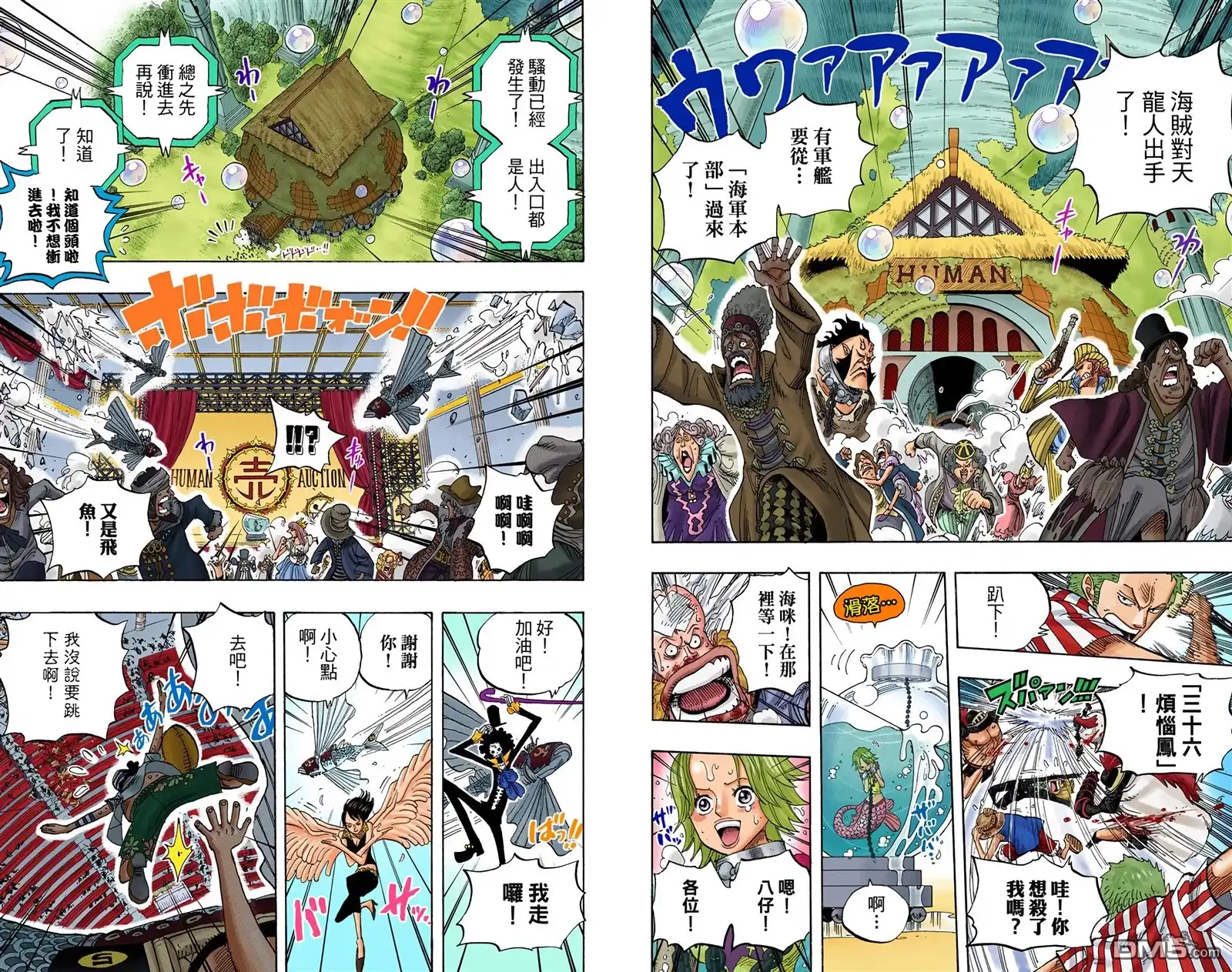 全彩版52卷-海贼王-尾田荣一郎（第10张）