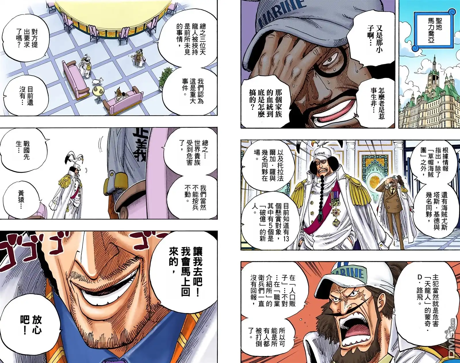 全彩版52卷-海贼王-尾田荣一郎（第17张）