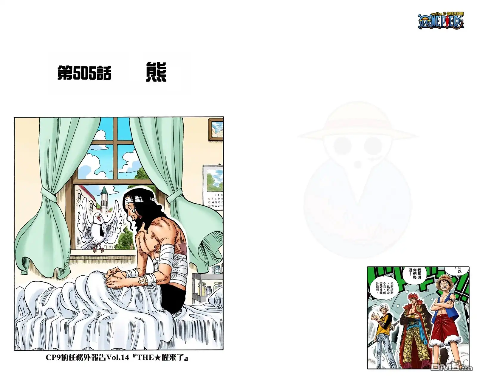 全彩版52卷-海贼王-尾田荣一郎（第25张）