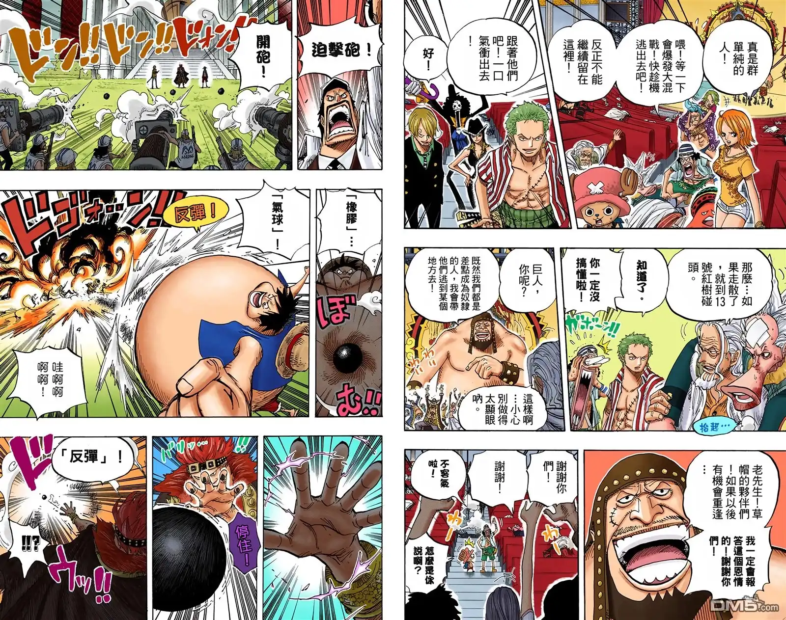 全彩版52卷-海贼王-尾田荣一郎（第23张）