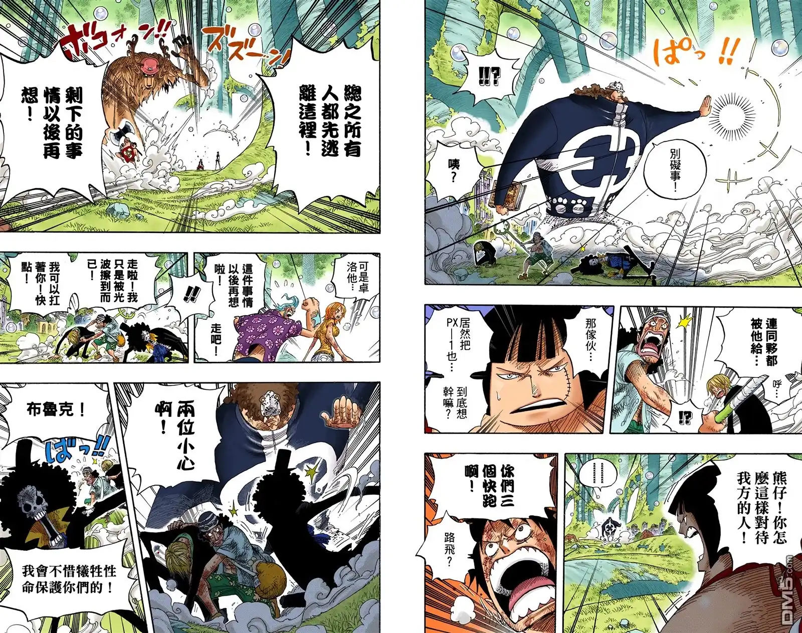 全彩版53卷-海贼王-尾田荣一郎（第8张）