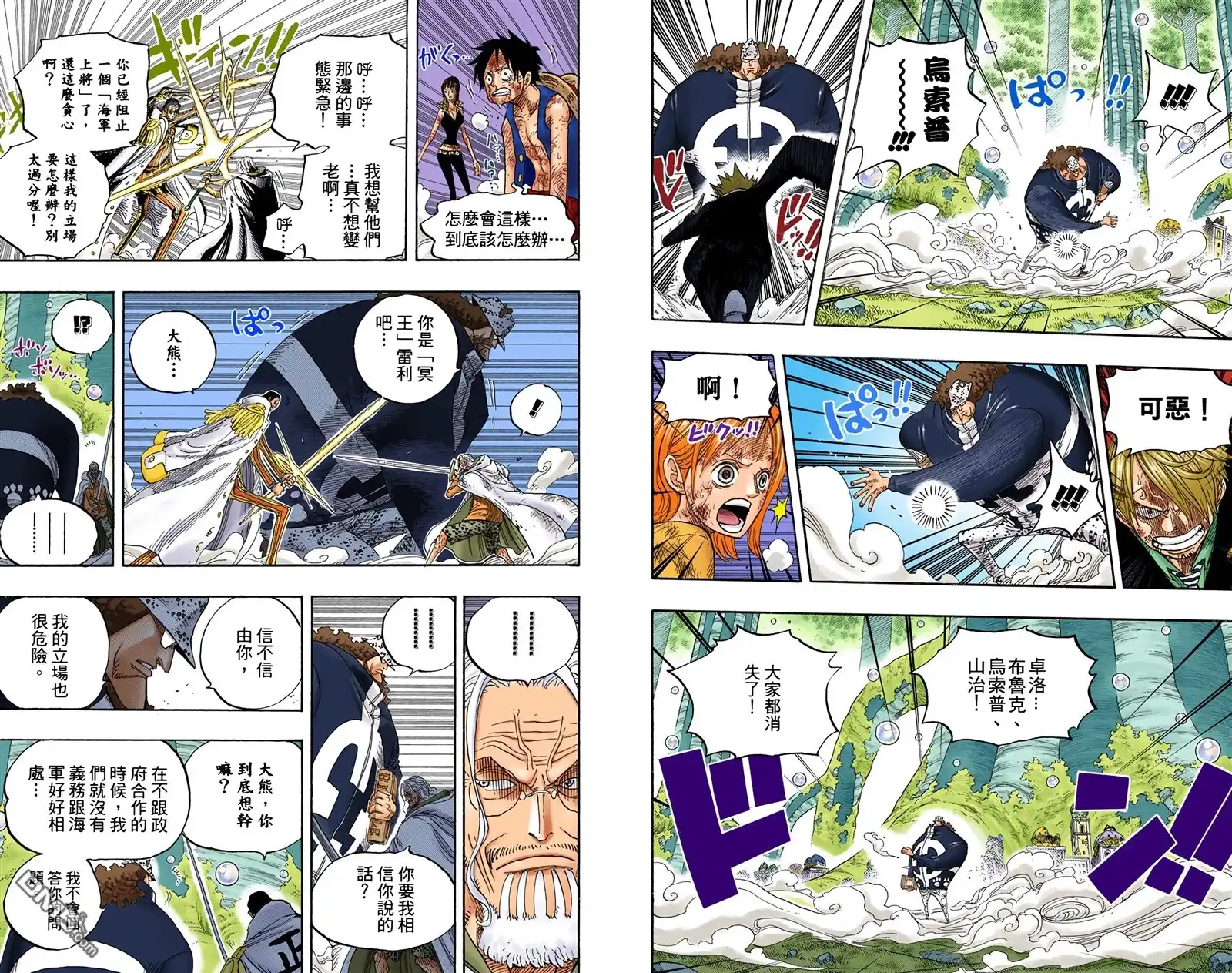 全彩版53卷-海贼王-尾田荣一郎（第10张）