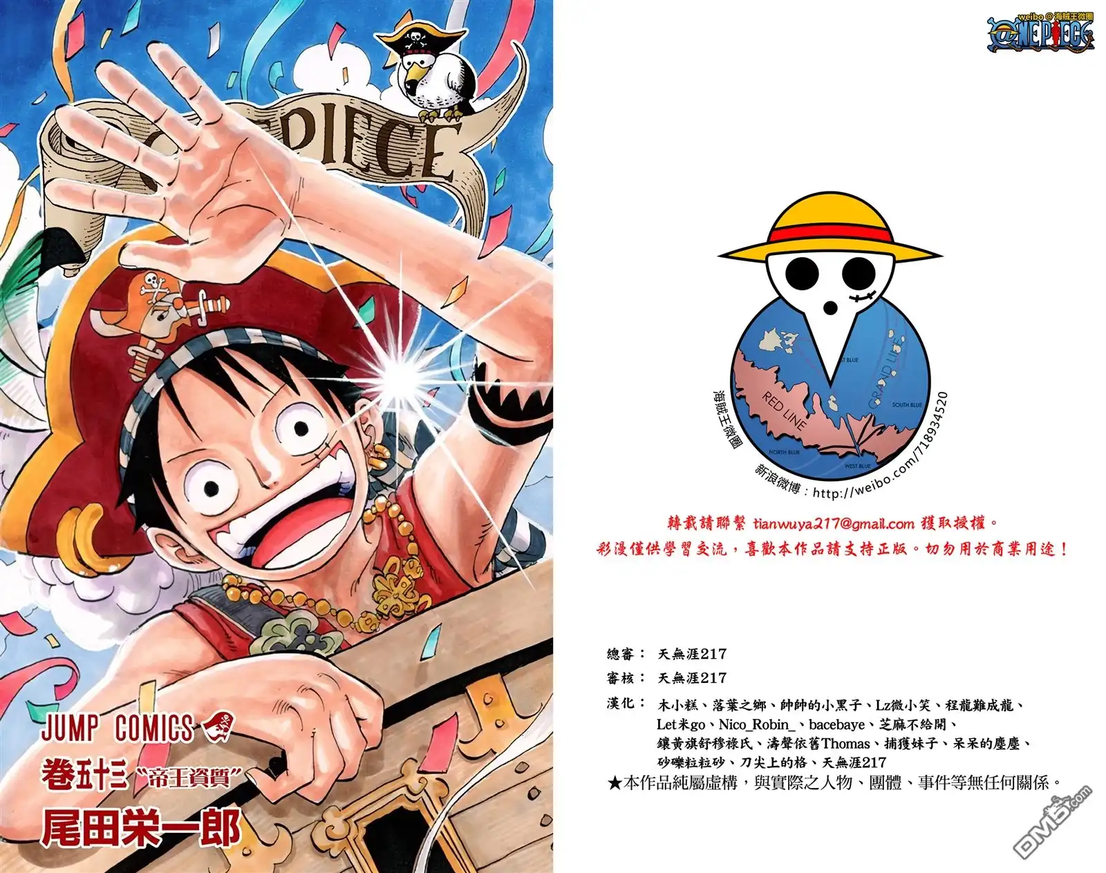 全彩版53卷-海贼王-尾田荣一郎（第3张）