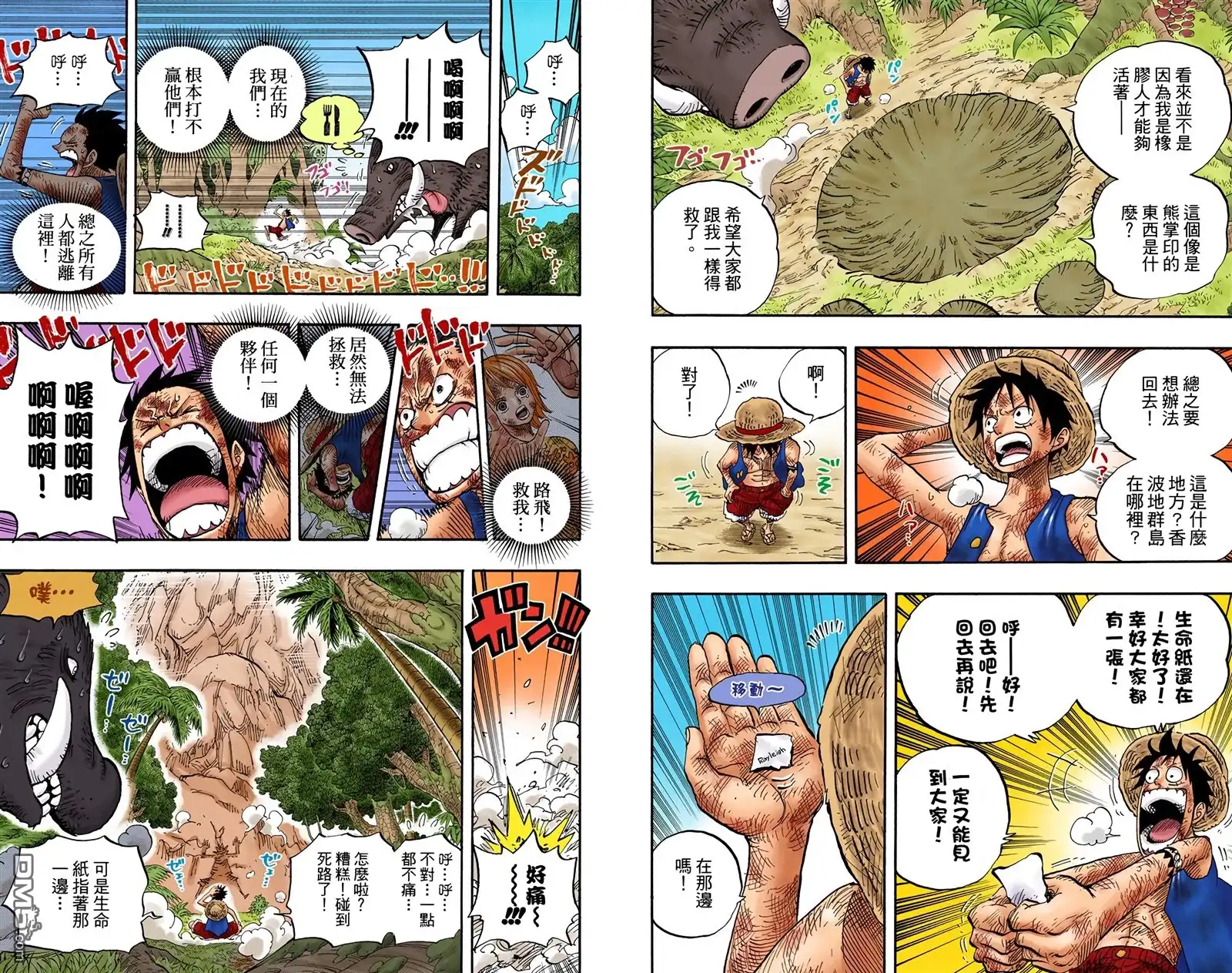 全彩版53卷-海贼王-尾田荣一郎（第20张）