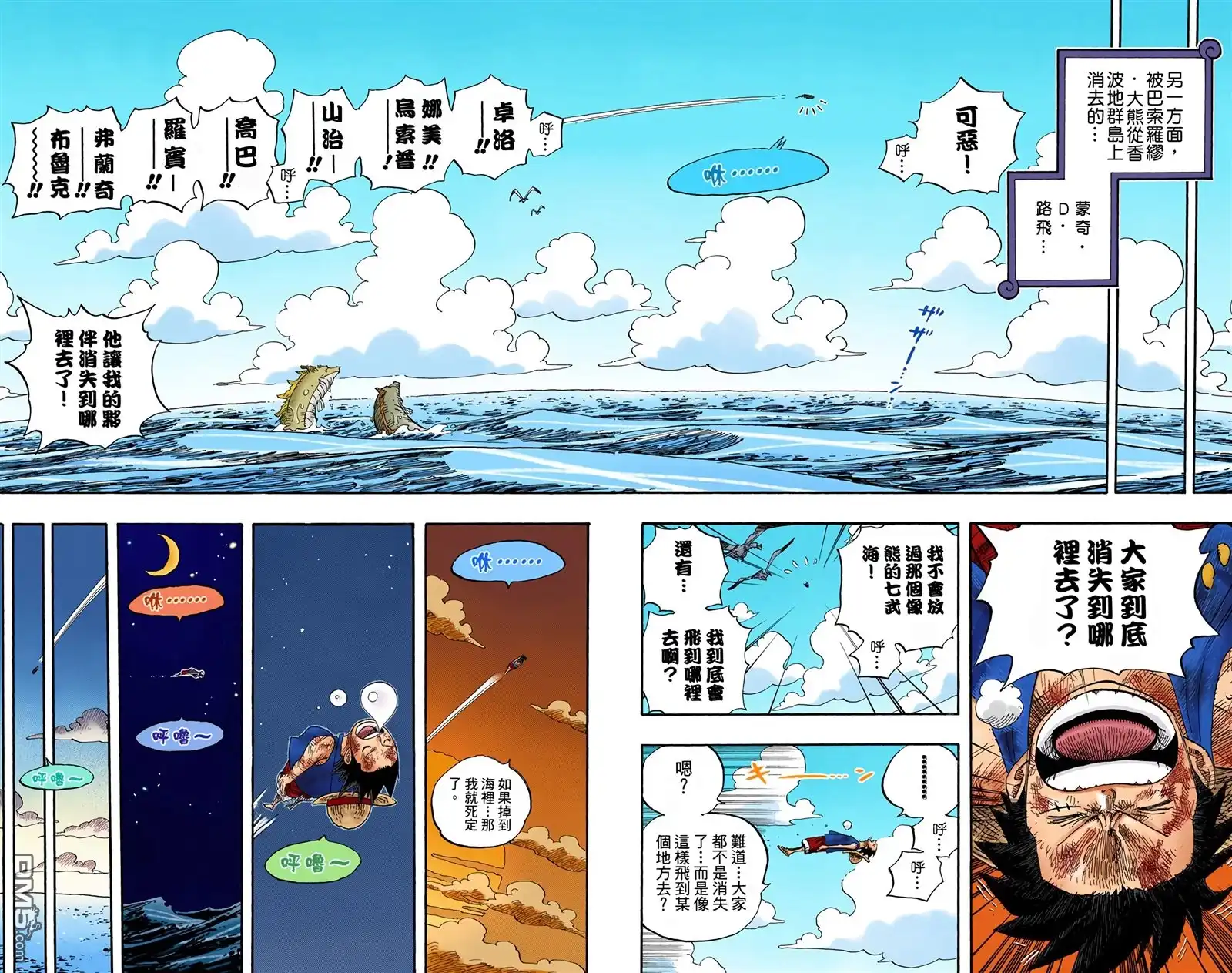 全彩版53卷-海贼王-尾田荣一郎（第18张）